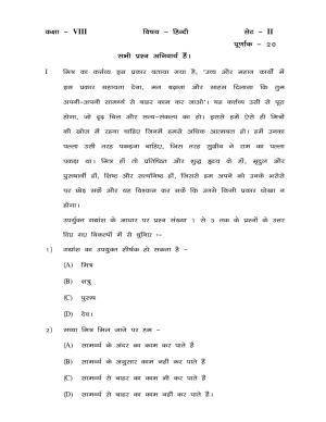 JAC Board Class 8th 2019 HINDI SET-2 Model Paper