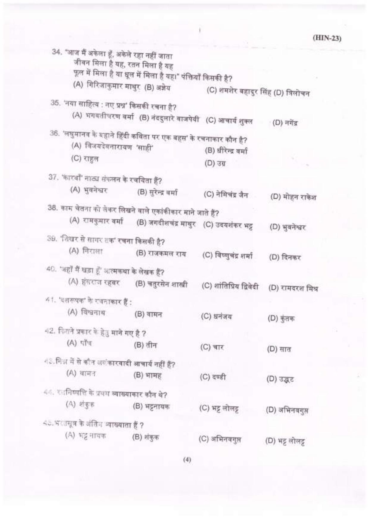 PU MPET Hindi 2023 Question Papers - Page 5