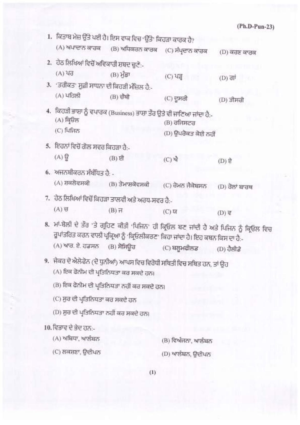 PU MPET Hindi 2023 Question Papers - Page 8