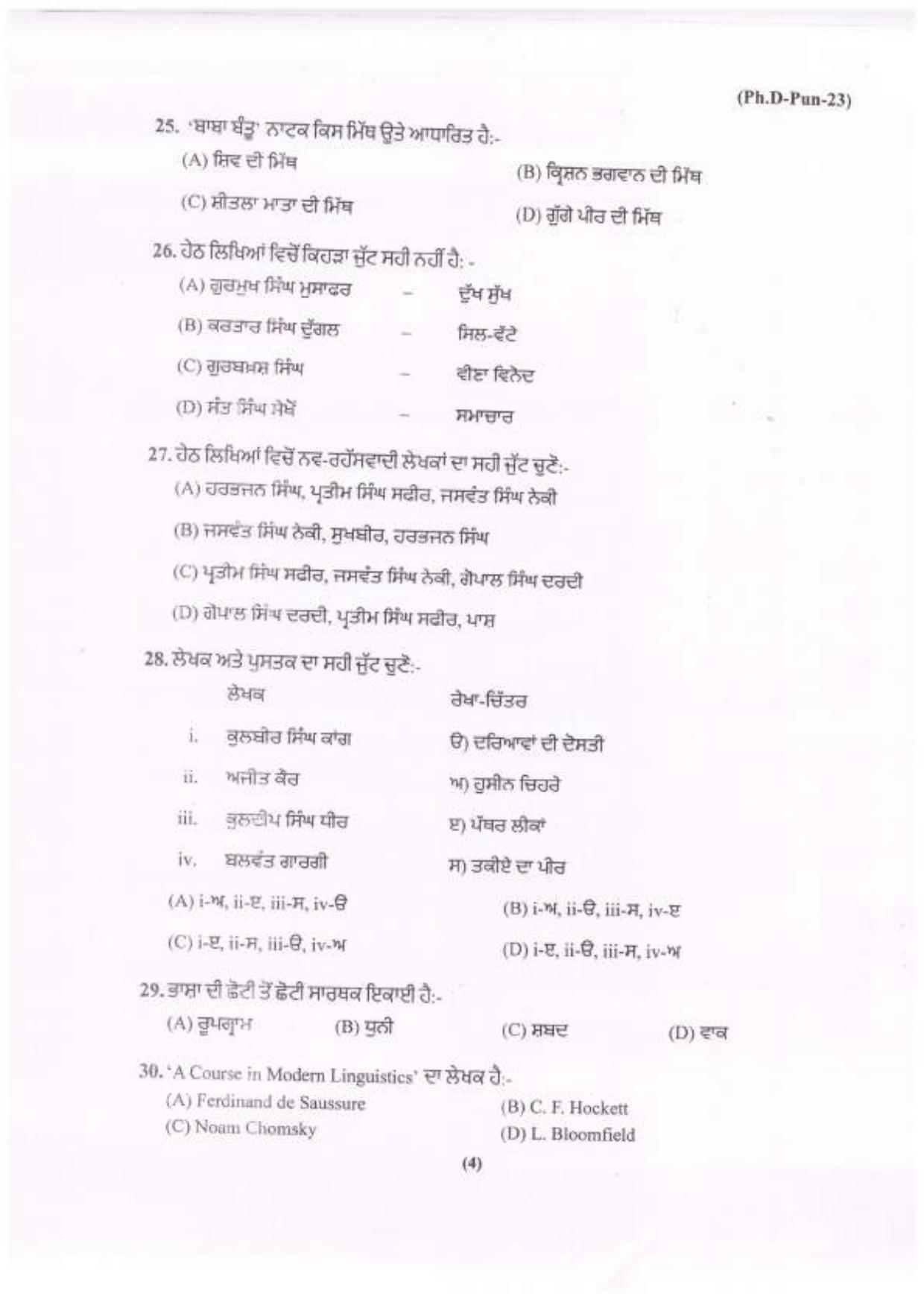 PU MPET Hindi 2023 Question Papers - Page 11