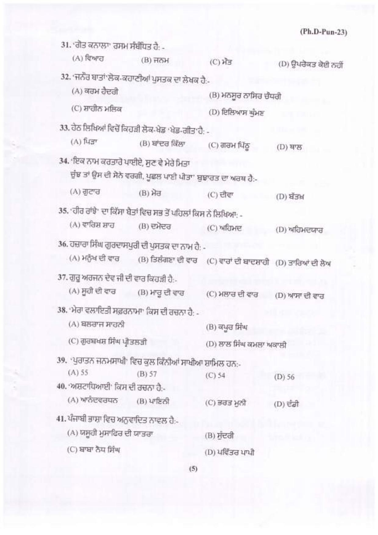 PU MPET Hindi 2023 Question Papers - Page 12