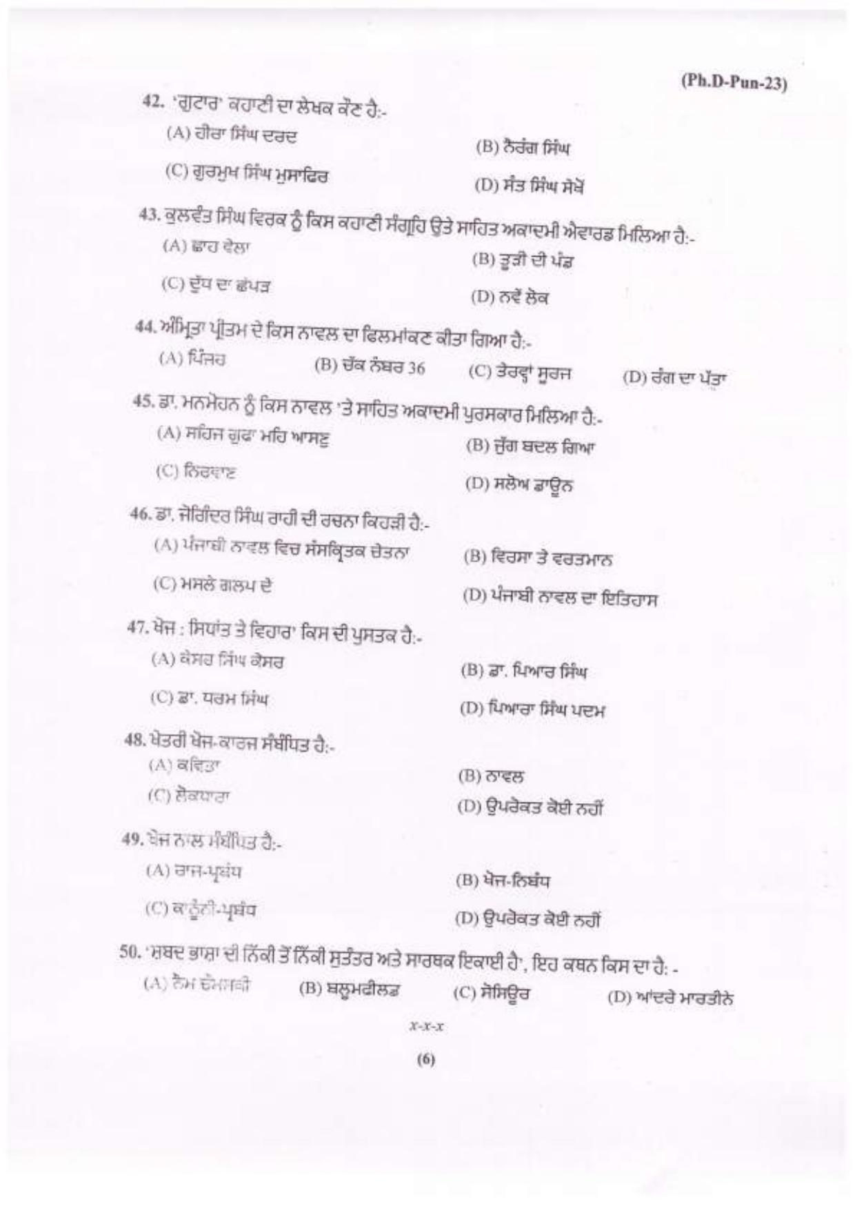 PU MPET Hindi 2023 Question Papers - Page 13