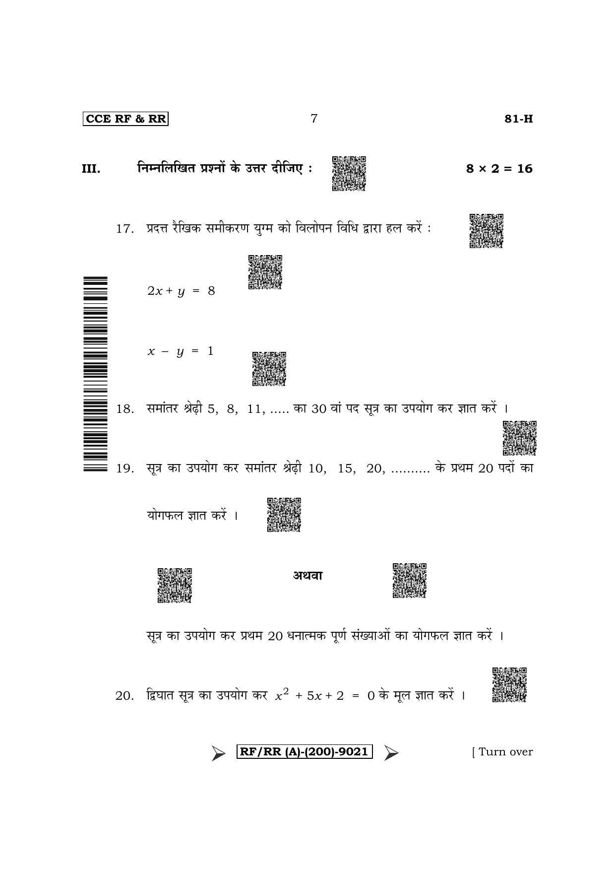 Karnataka SSLC Mathematics - Hindi Medium Question Paper 2022 (A Version) - Page 7