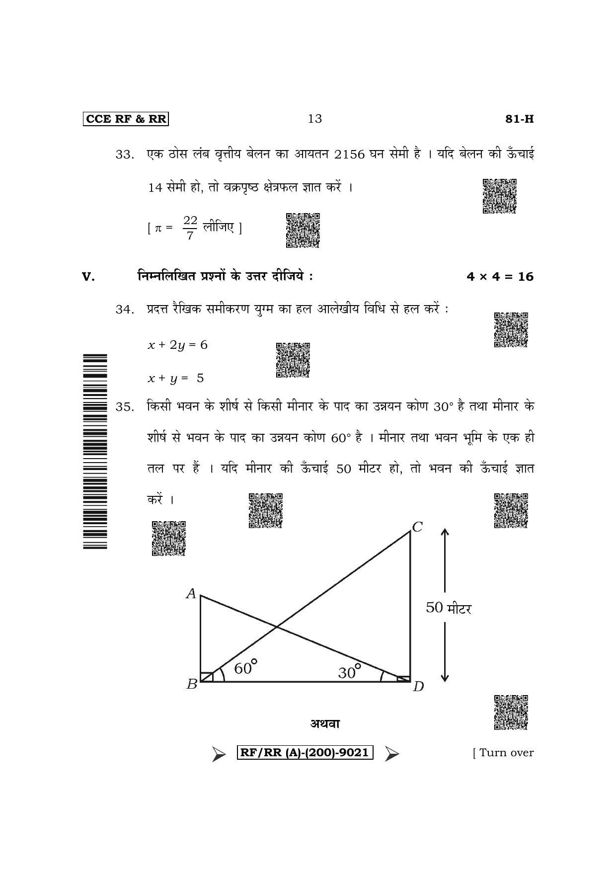 Karnataka SSLC Mathematics - Hindi Medium Question Paper 2022 (A Version) - Page 13