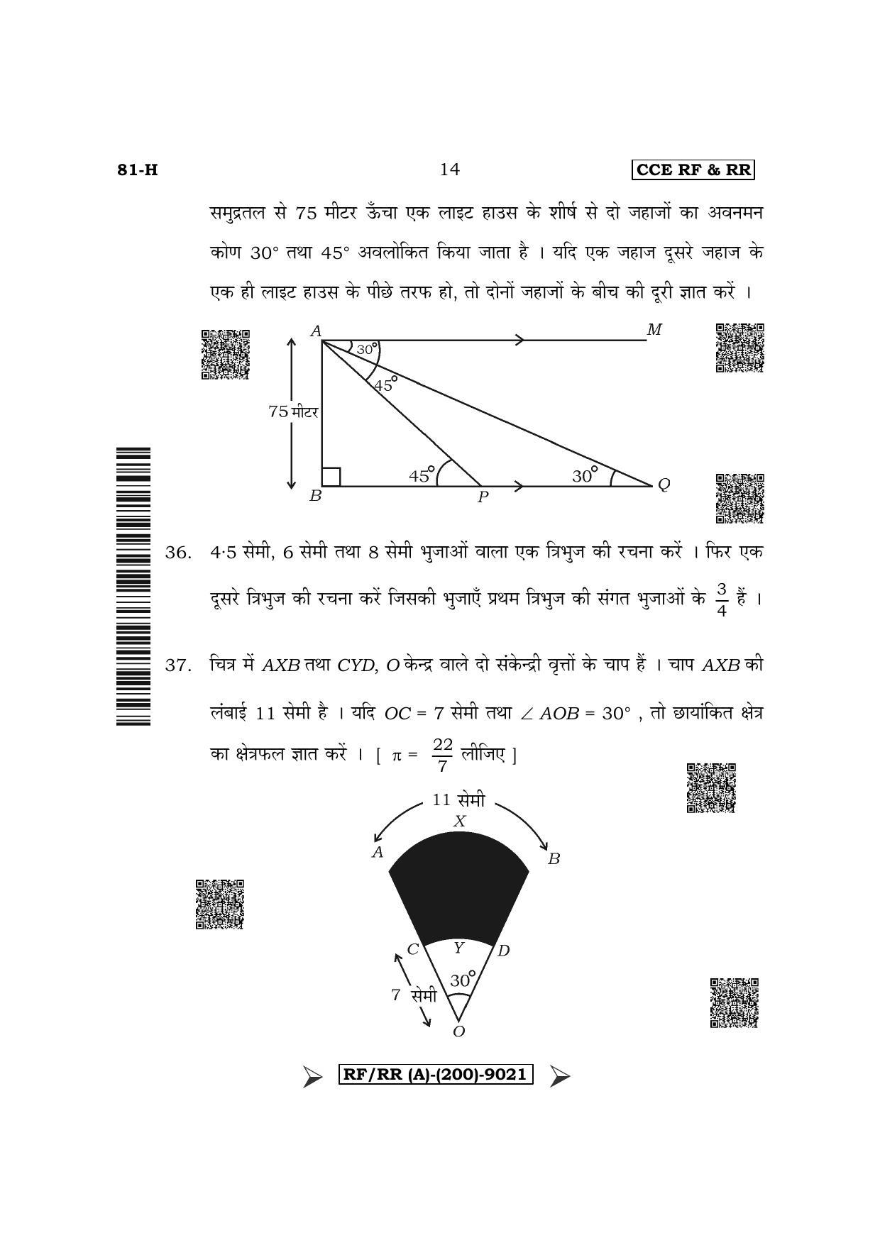 Karnataka SSLC Mathematics - Hindi Medium Question Paper 2022 (A Version) - Page 14