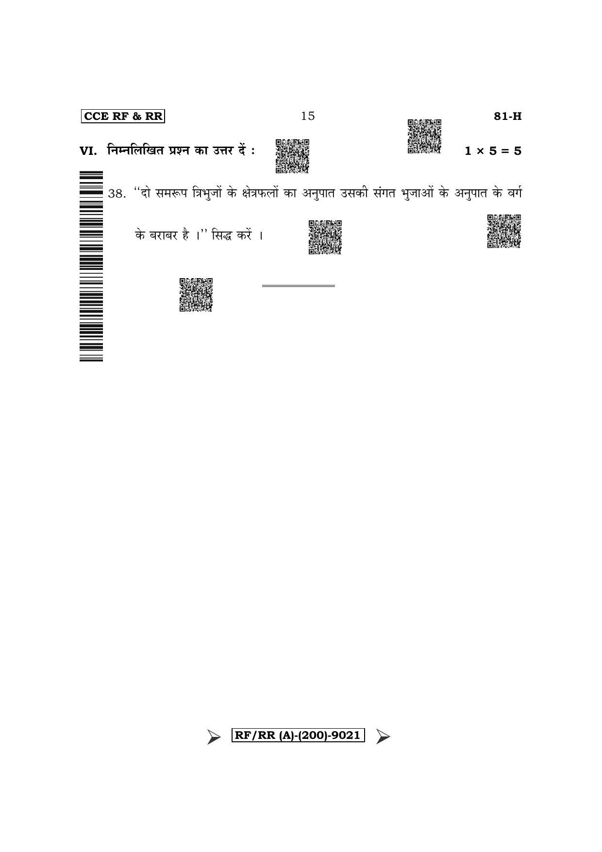 Karnataka SSLC Mathematics - Hindi Medium Question Paper 2022 (A Version) - Page 15
