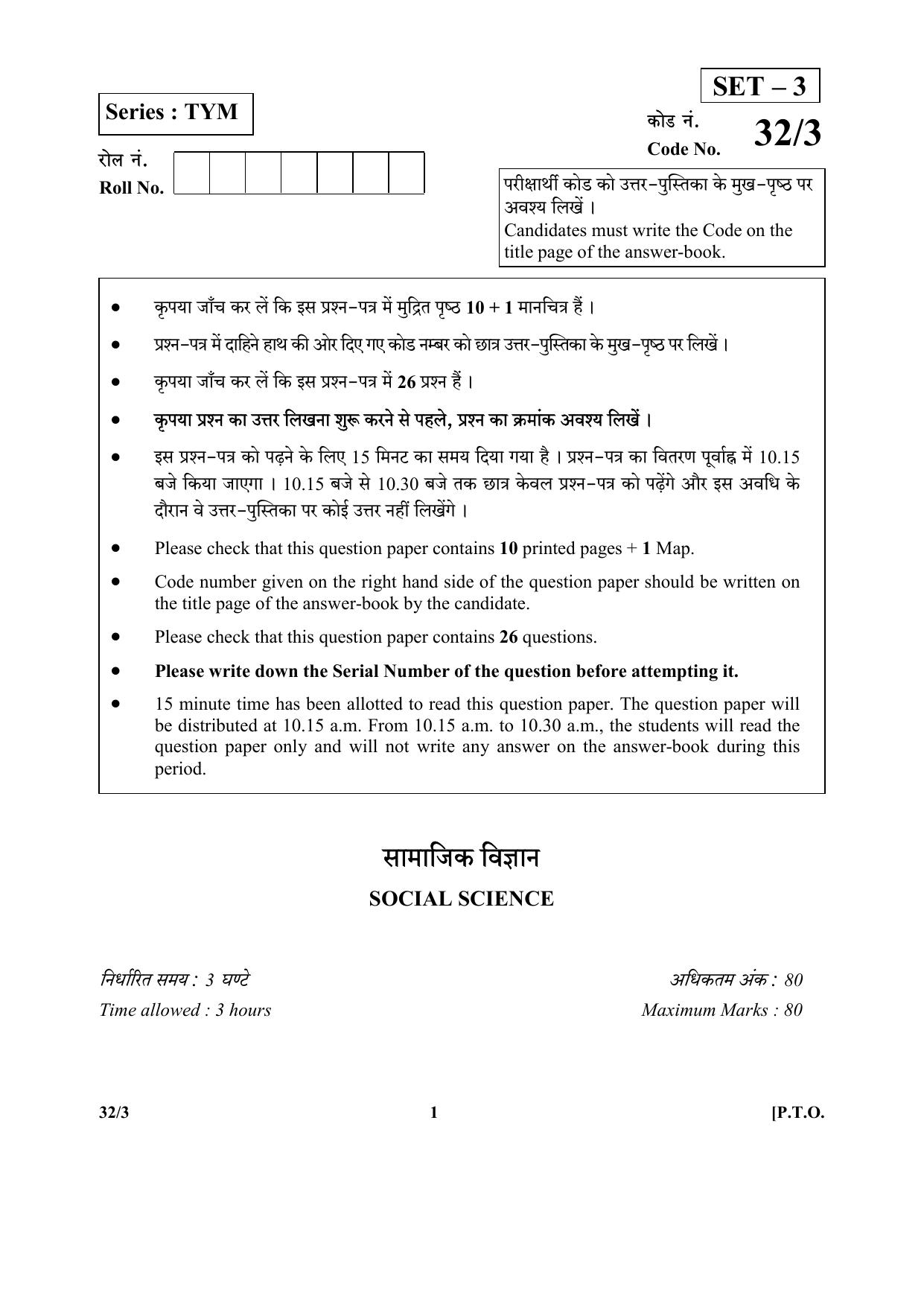 CBSE Class 10 32-3_Social Science SET-3 2018 Question Paper - Page 1