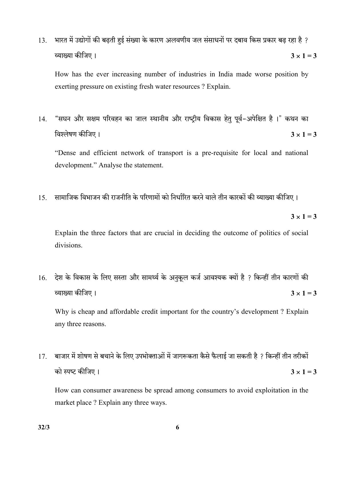 CBSE Class 10 32-3_Social Science SET-3 2018 Question Paper - Page 6