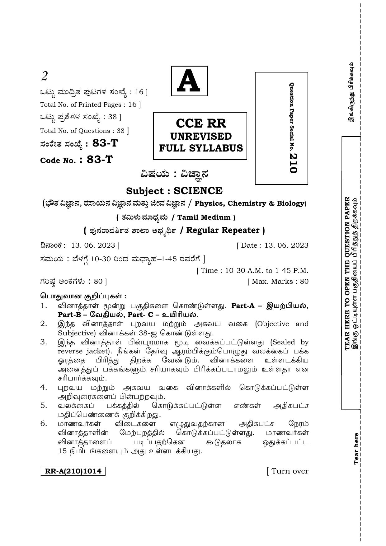 Karnataka SSLC Science (Tamil Medium) Supplementary Exam Question Paper 2023 (A Version) - Page 1