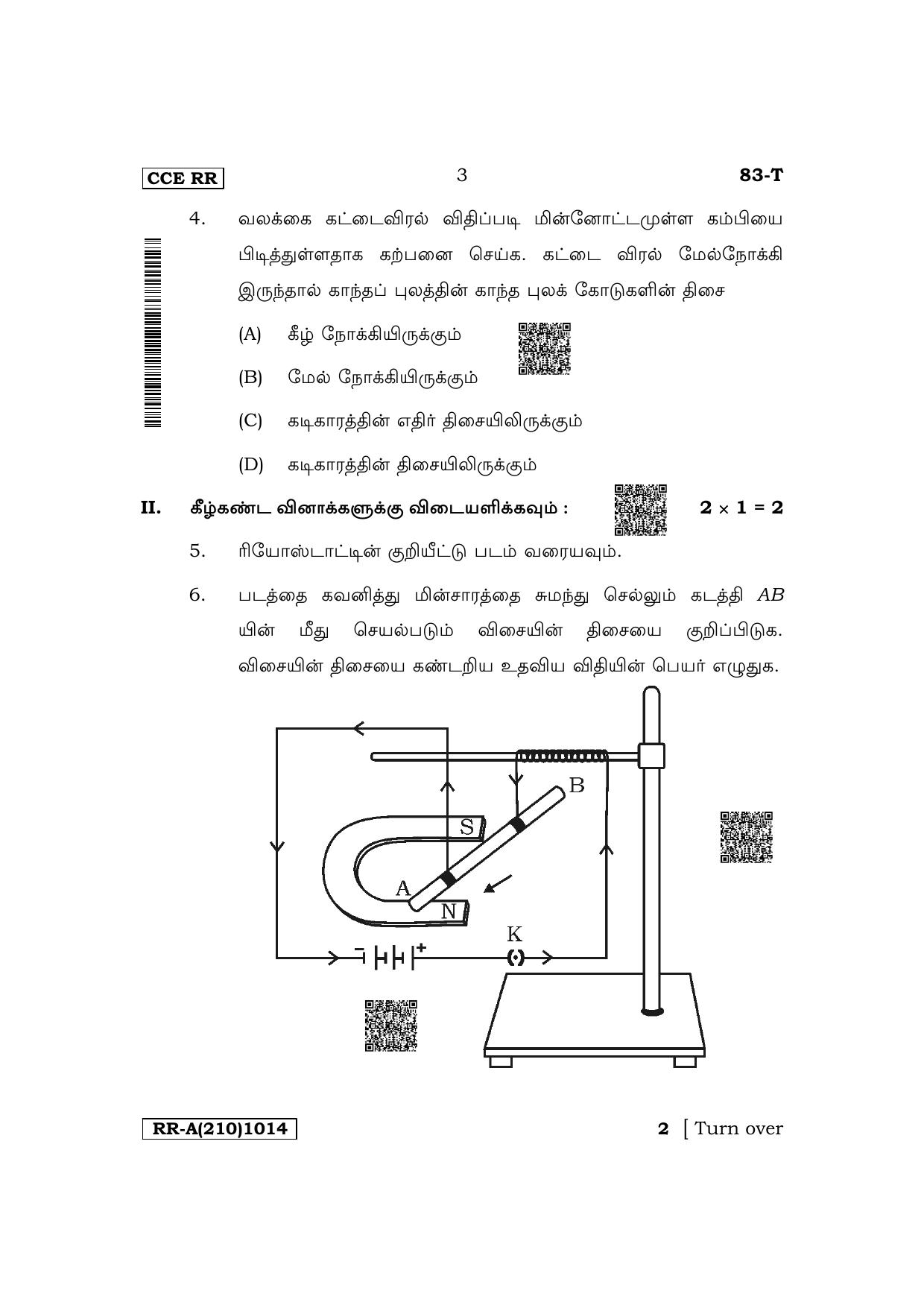 Karnataka SSLC Science (Tamil Medium) Supplementary Exam Question Paper 2023 (A Version) - Page 3