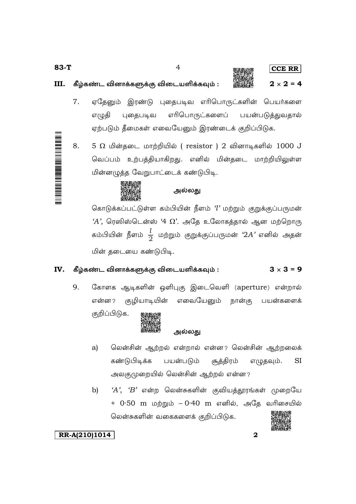 Karnataka SSLC Science (Tamil Medium) Supplementary Exam Question Paper 2023 (A Version) - Page 4
