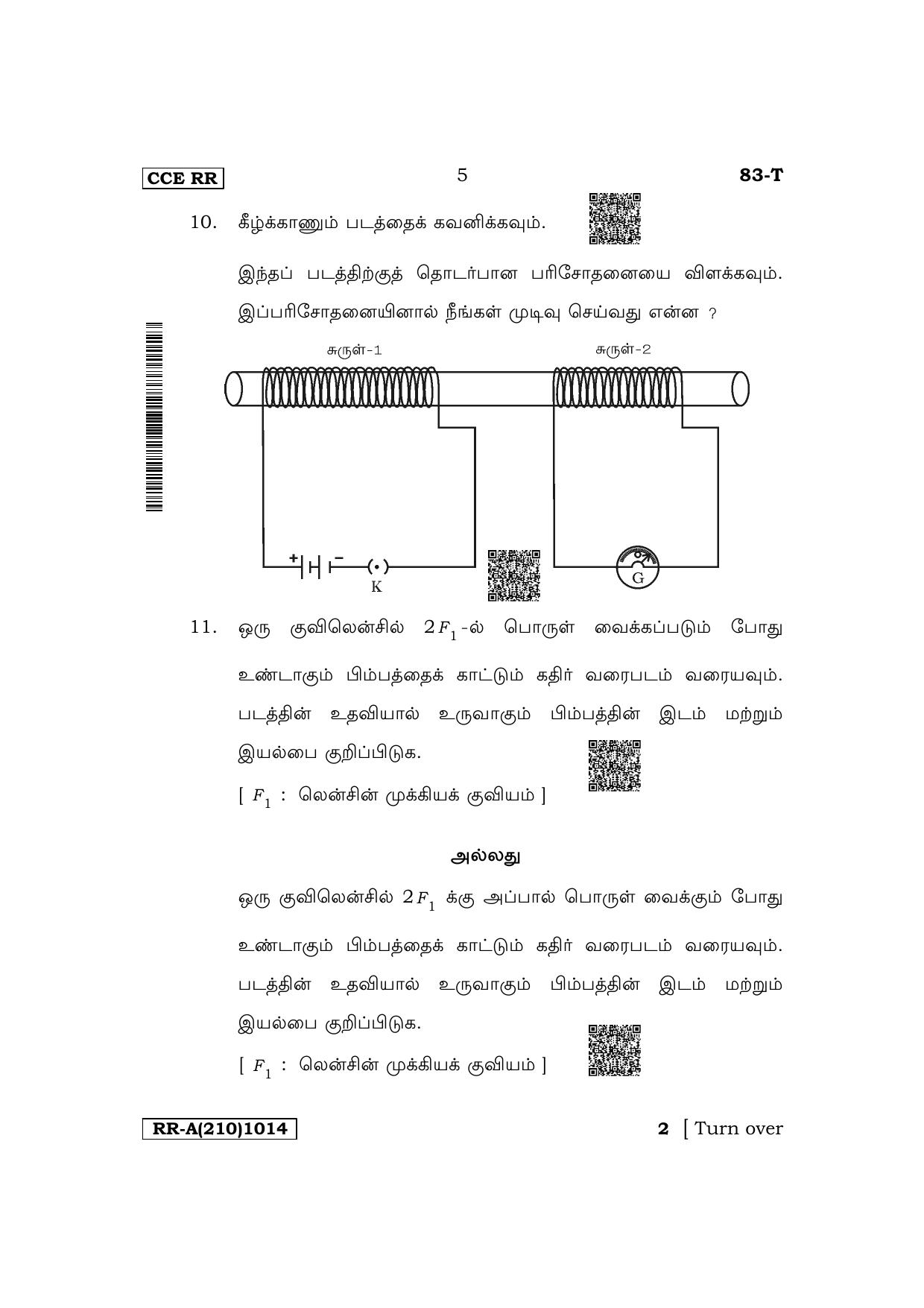 Karnataka SSLC Science (Tamil Medium) Supplementary Exam Question Paper 2023 (A Version) - Page 5