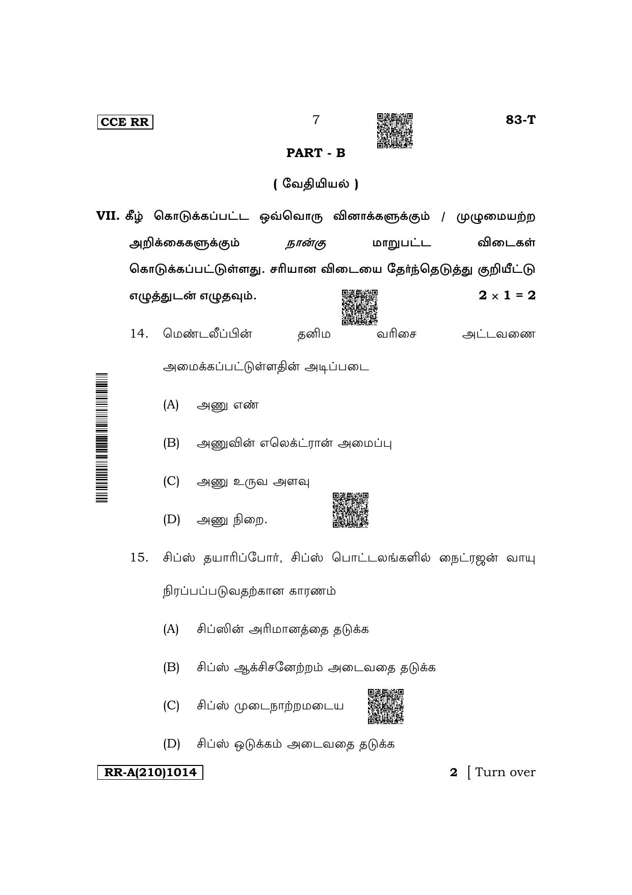 Karnataka SSLC Science (Tamil Medium) Supplementary Exam Question Paper 2023 (A Version) - Page 7