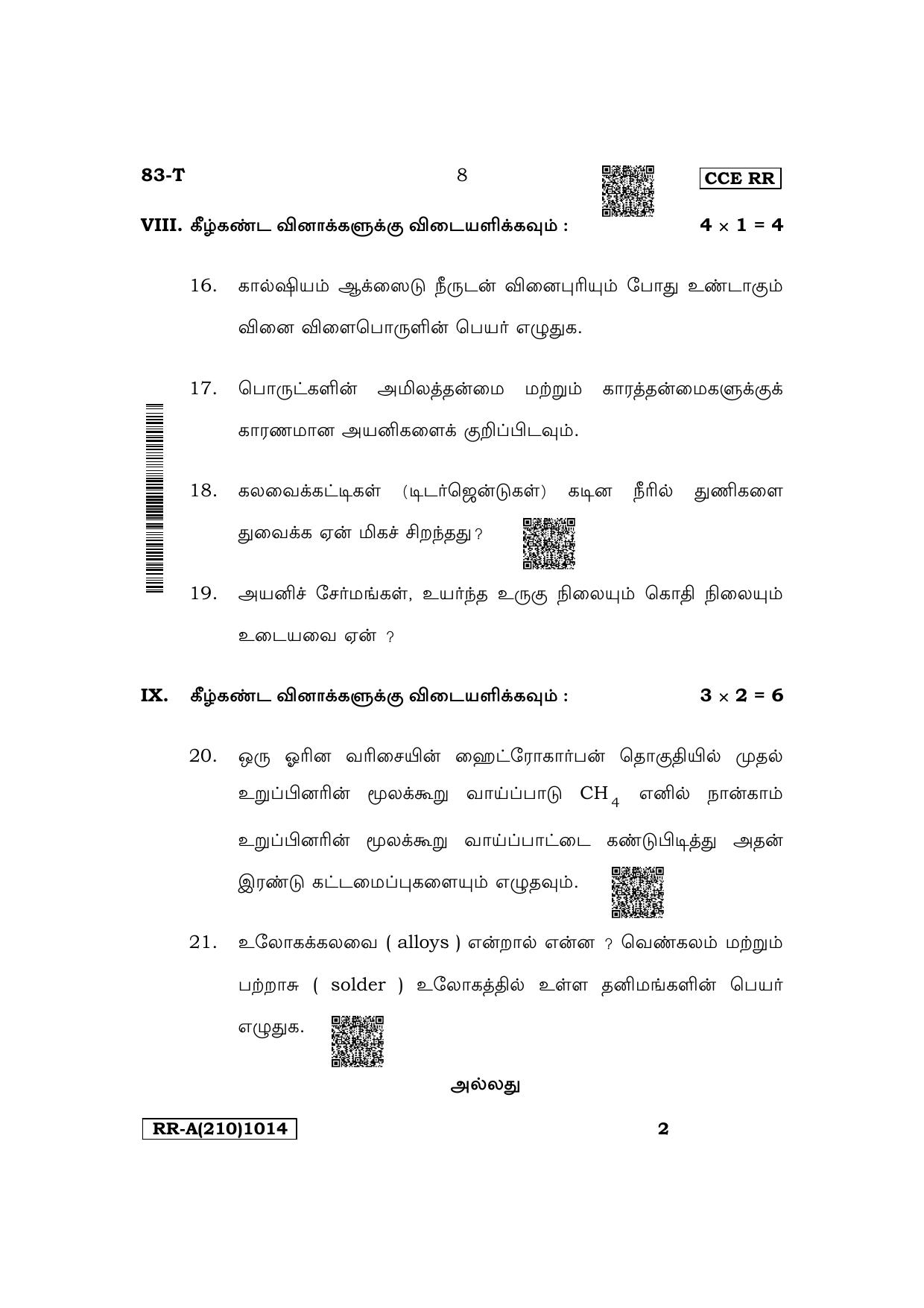 Karnataka SSLC Science (Tamil Medium) Supplementary Exam Question Paper 2023 (A Version) - Page 8