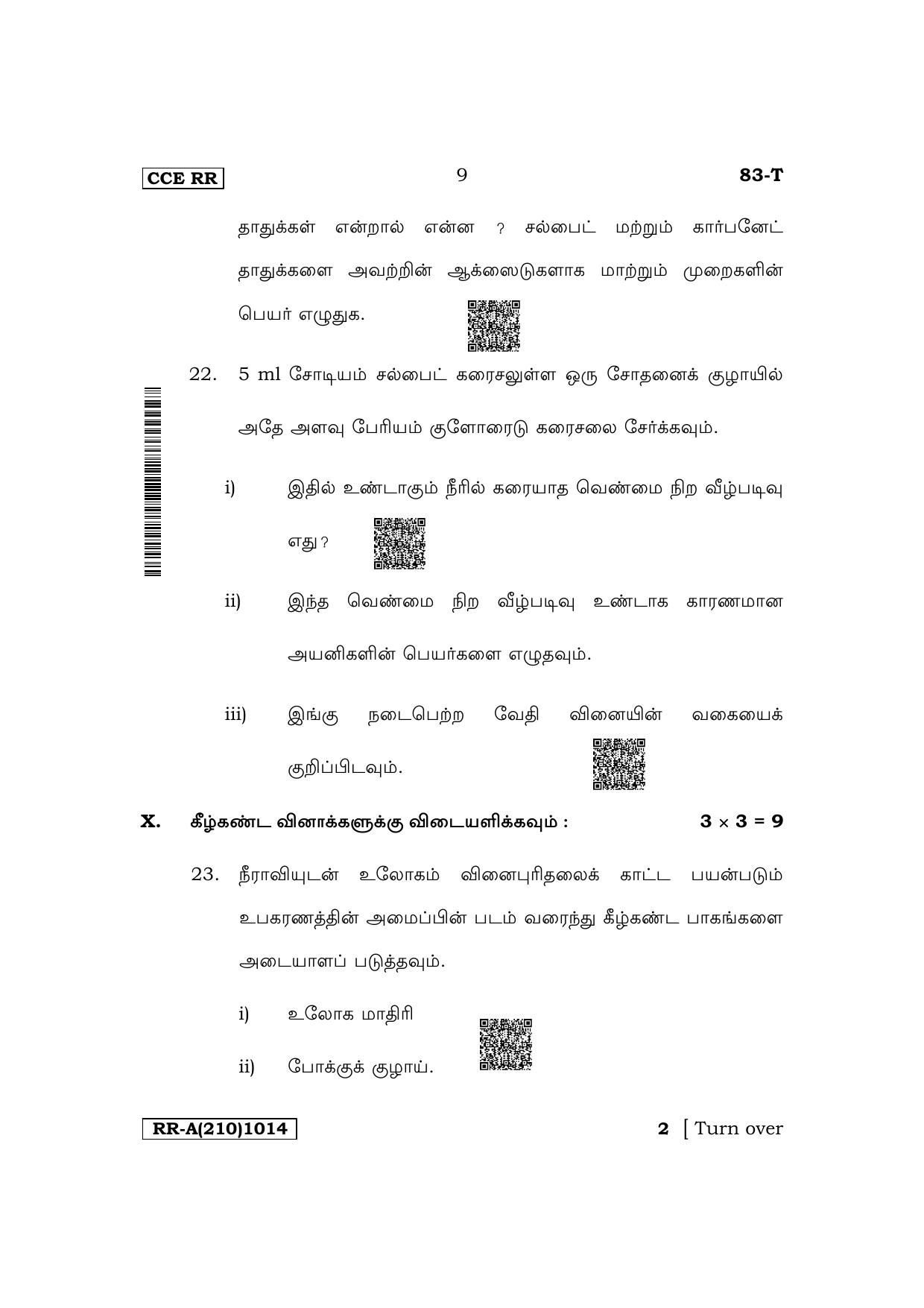 Karnataka SSLC Science (Tamil Medium) Supplementary Exam Question Paper 2023 (A Version) - Page 9