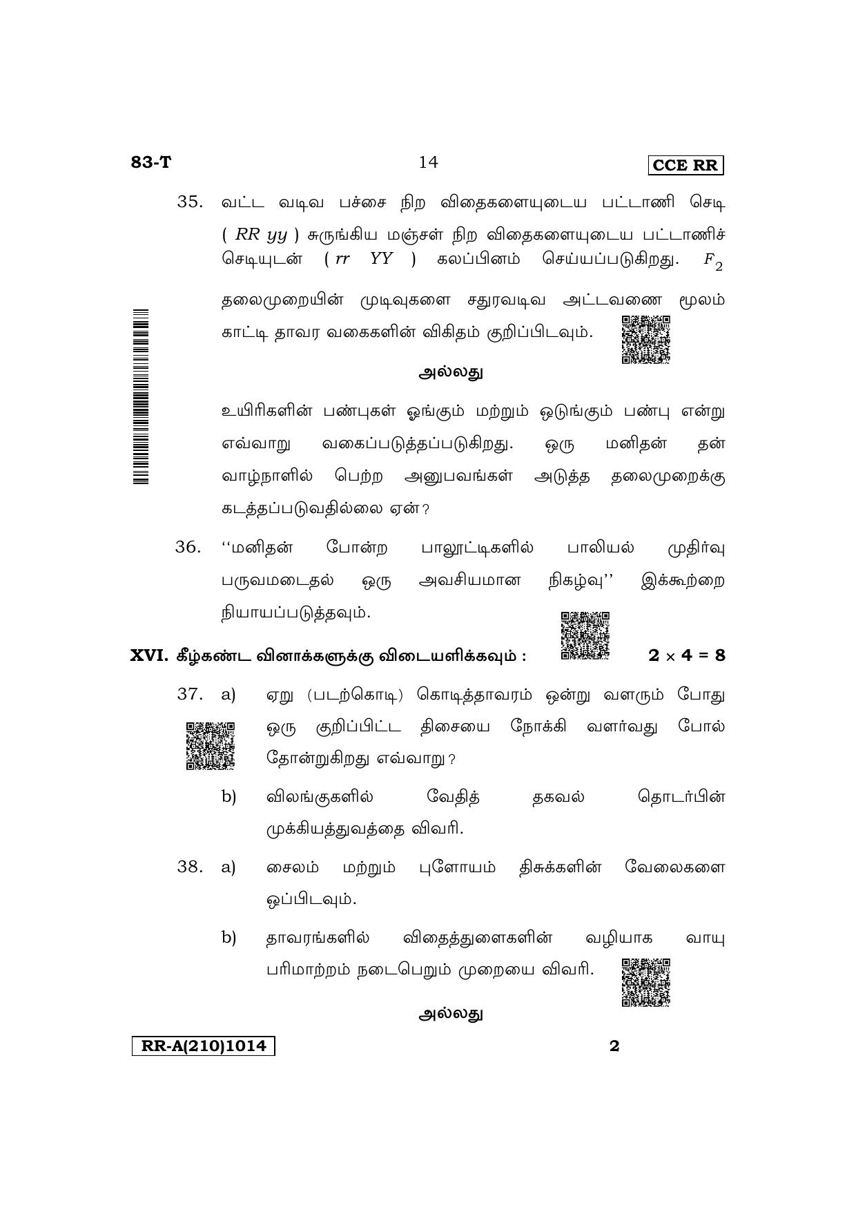 Karnataka SSLC Science (Tamil Medium) Supplementary Exam Question Paper 2023 (A Version) - Page 14