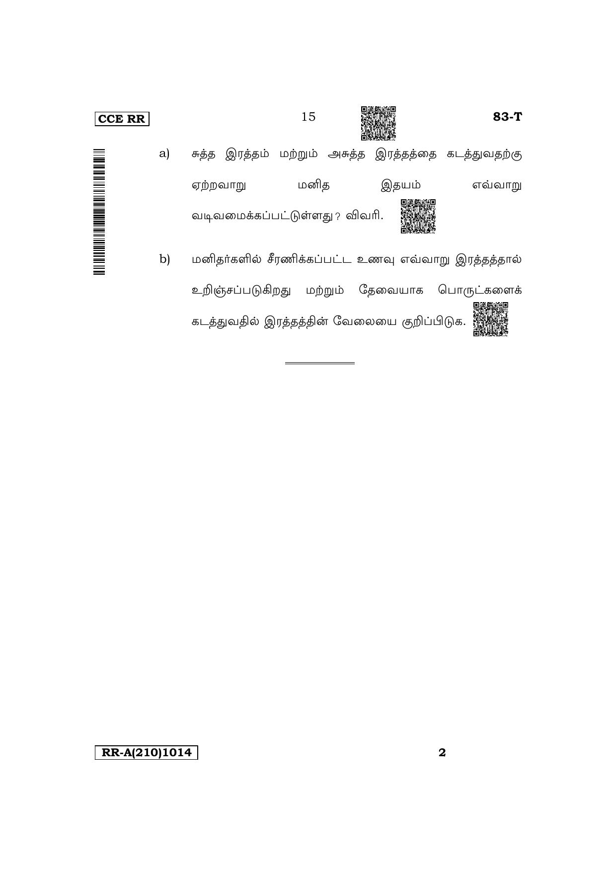 Karnataka SSLC Science (Tamil Medium) Supplementary Exam Question Paper 2023 (A Version) - Page 15