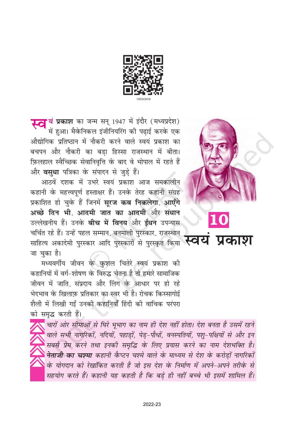 NCERT Book for Class 10 Hindi Kshitij Chapter 10 नेताजी का चश्मा - Page 1