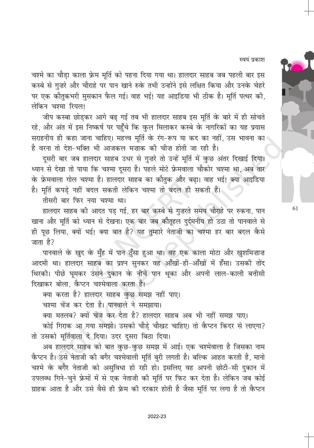 NCERT Book for Class 10 Hindi Kshitij Chapter 10 नेताजी का चश्मा - Page 3