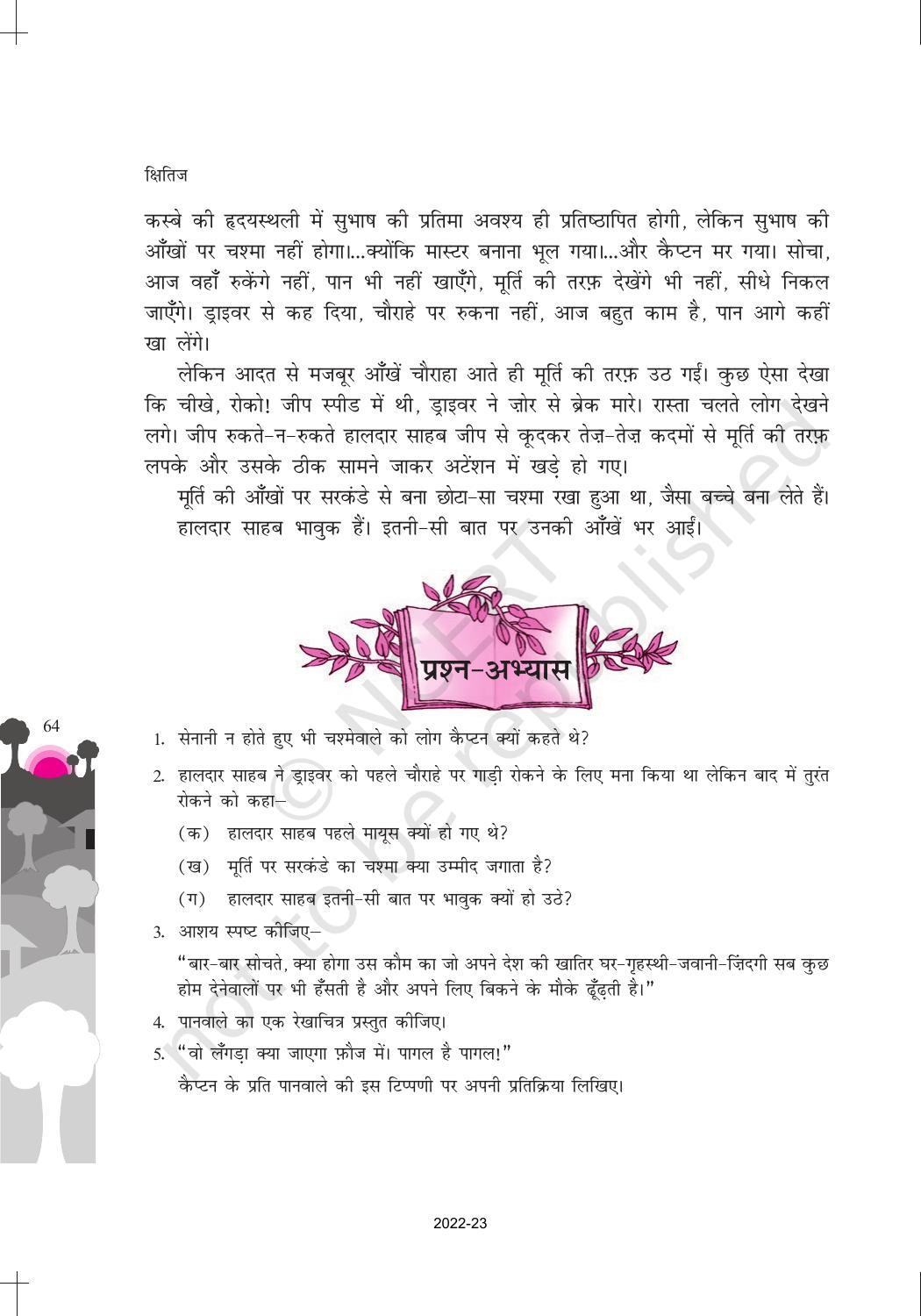 NCERT Book for Class 10 Hindi Kshitij Chapter 10 नेताजी का चश्मा - Page 6