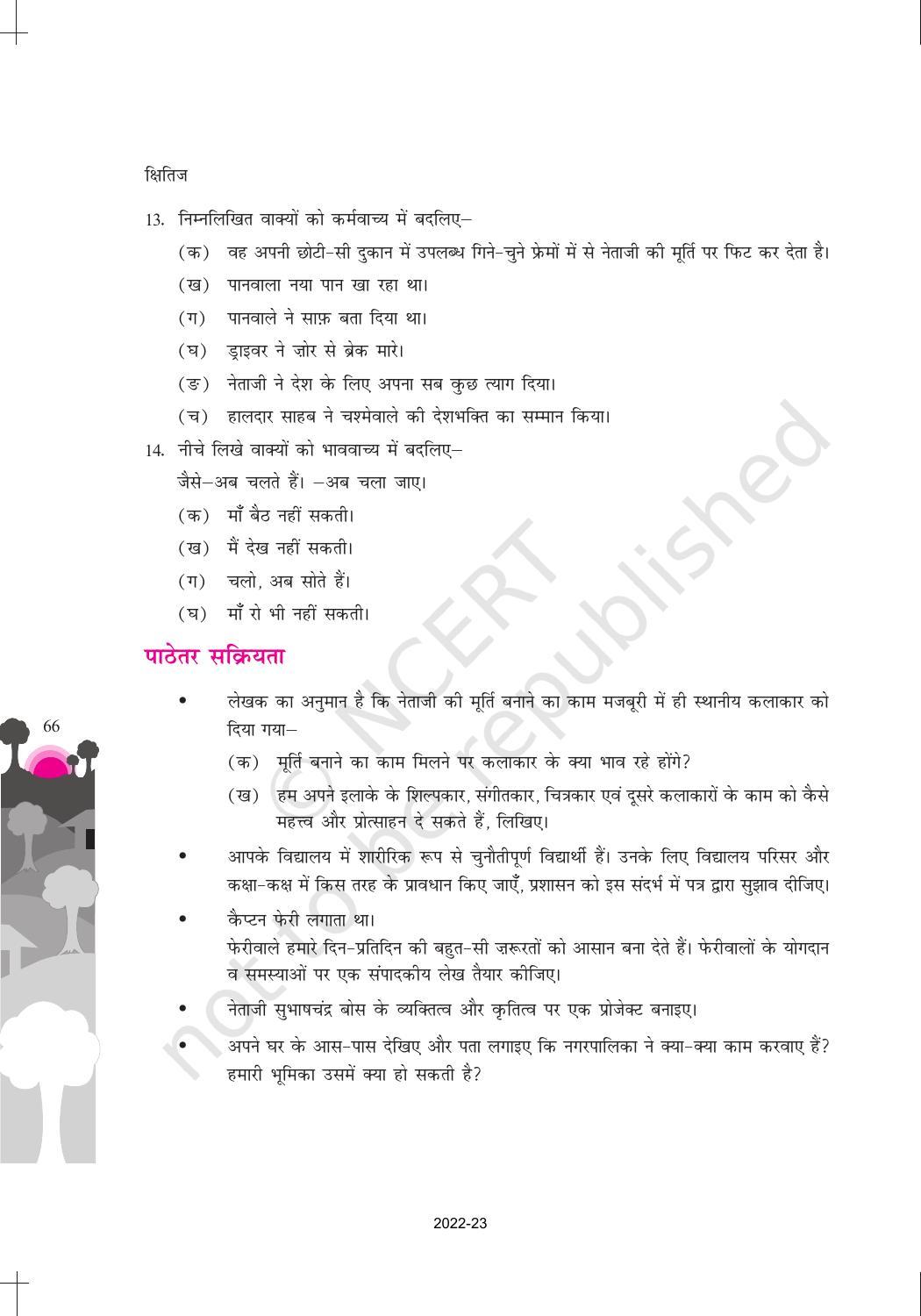 NCERT Book for Class 10 Hindi Kshitij Chapter 10 नेताजी का चश्मा - Page 8
