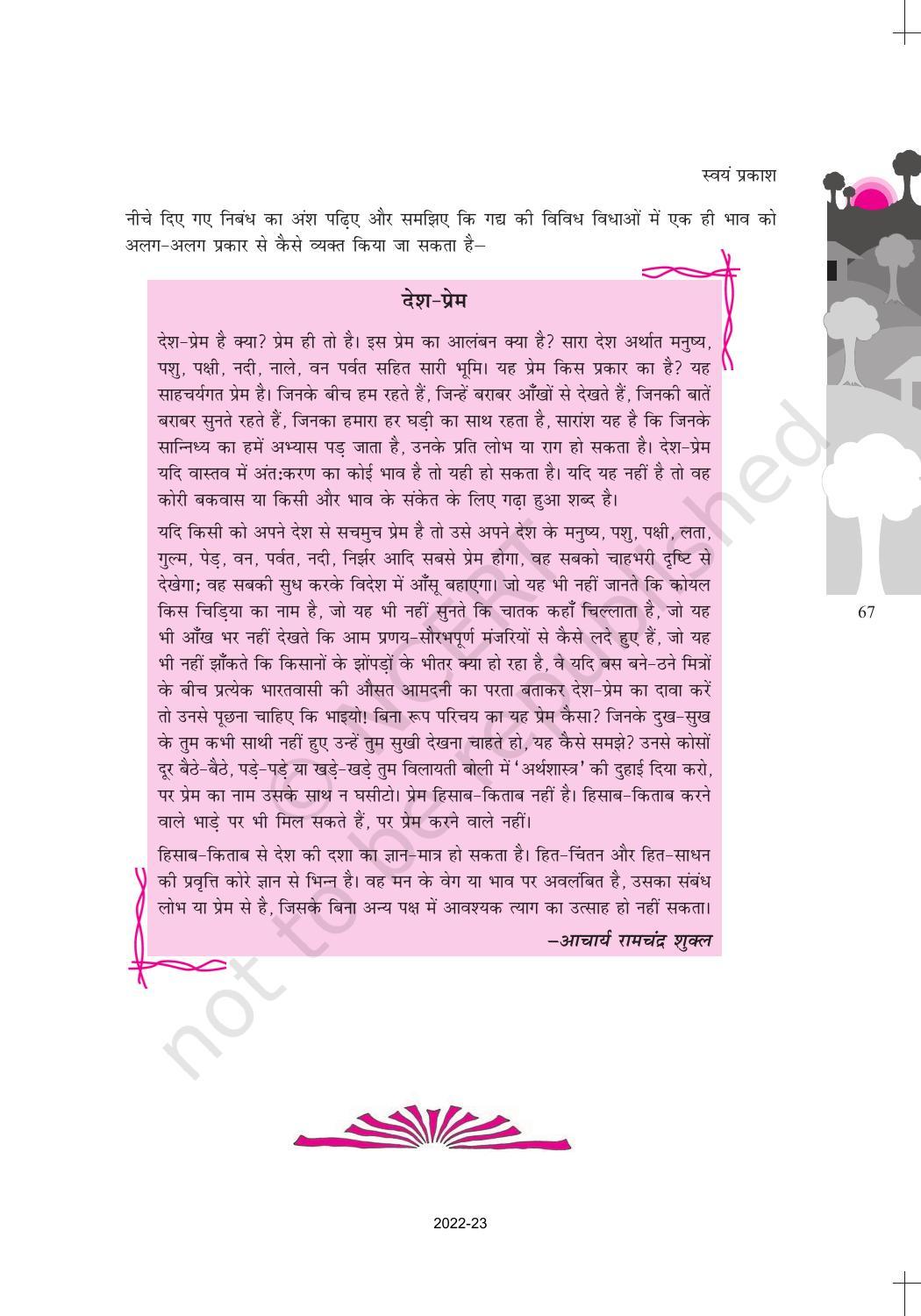 NCERT Book for Class 10 Hindi Kshitij Chapter 10 नेताजी का चश्मा - Page 9