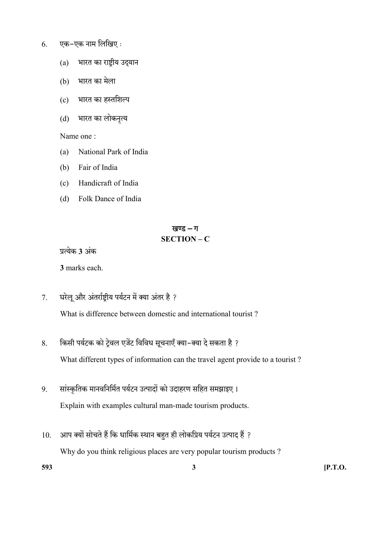 CBSE Class 10 Intro. To Tourism II_N 2017-comptt Question Paper - Page 3