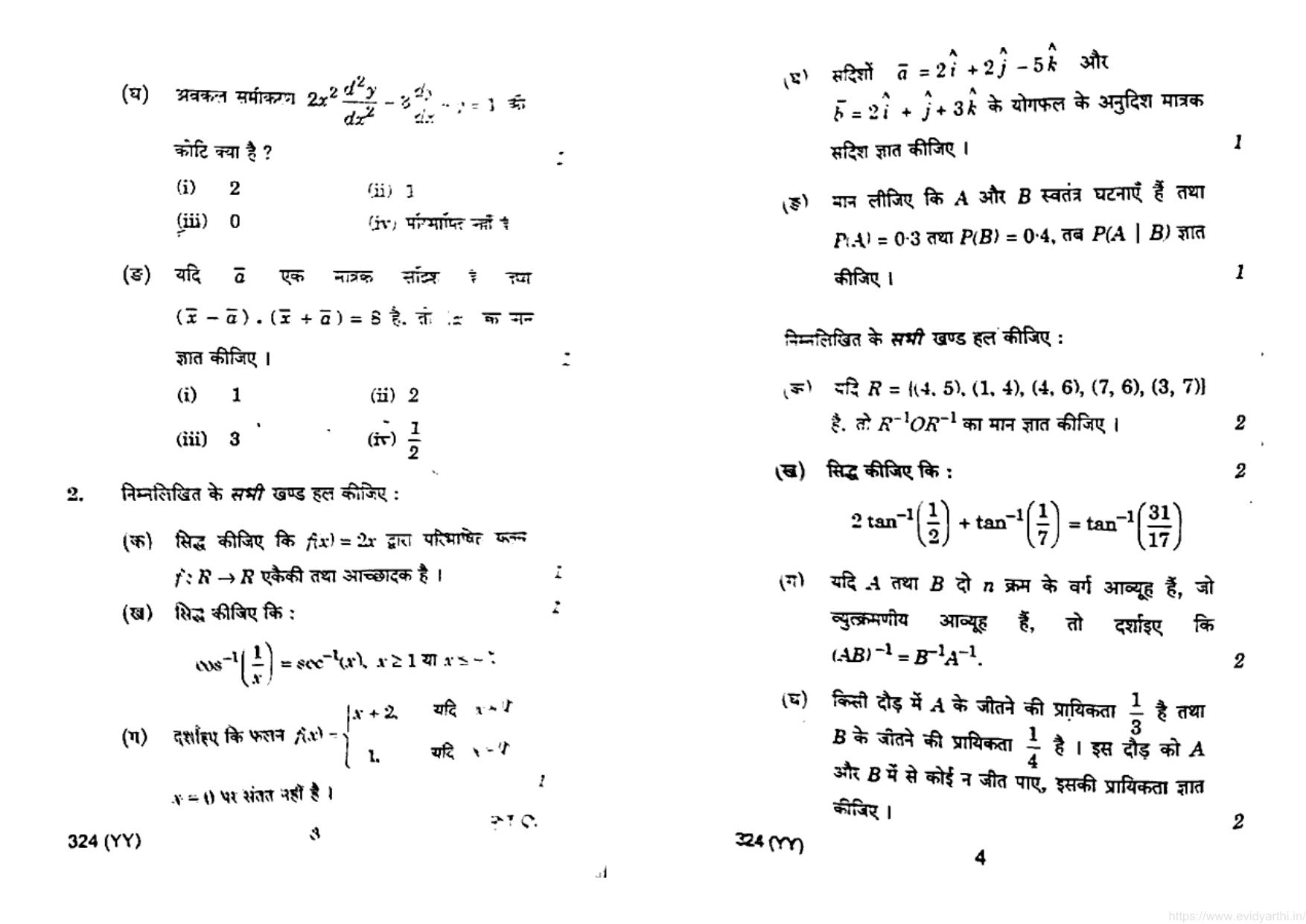 UP Board Previous Year Question Paper Class 12 Ganit – (324 YY) – 2020 - Page 2