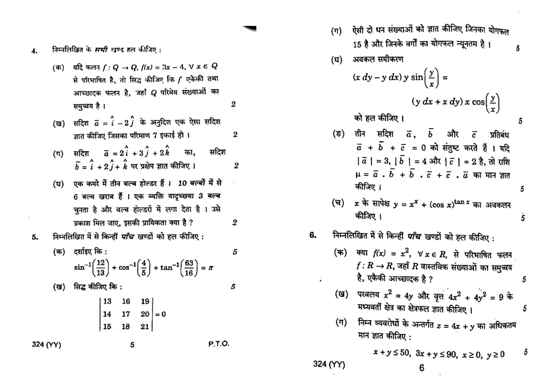 UP Board Previous Year Question Paper Class 12 Ganit – (324 YY) – 2020 - Page 3