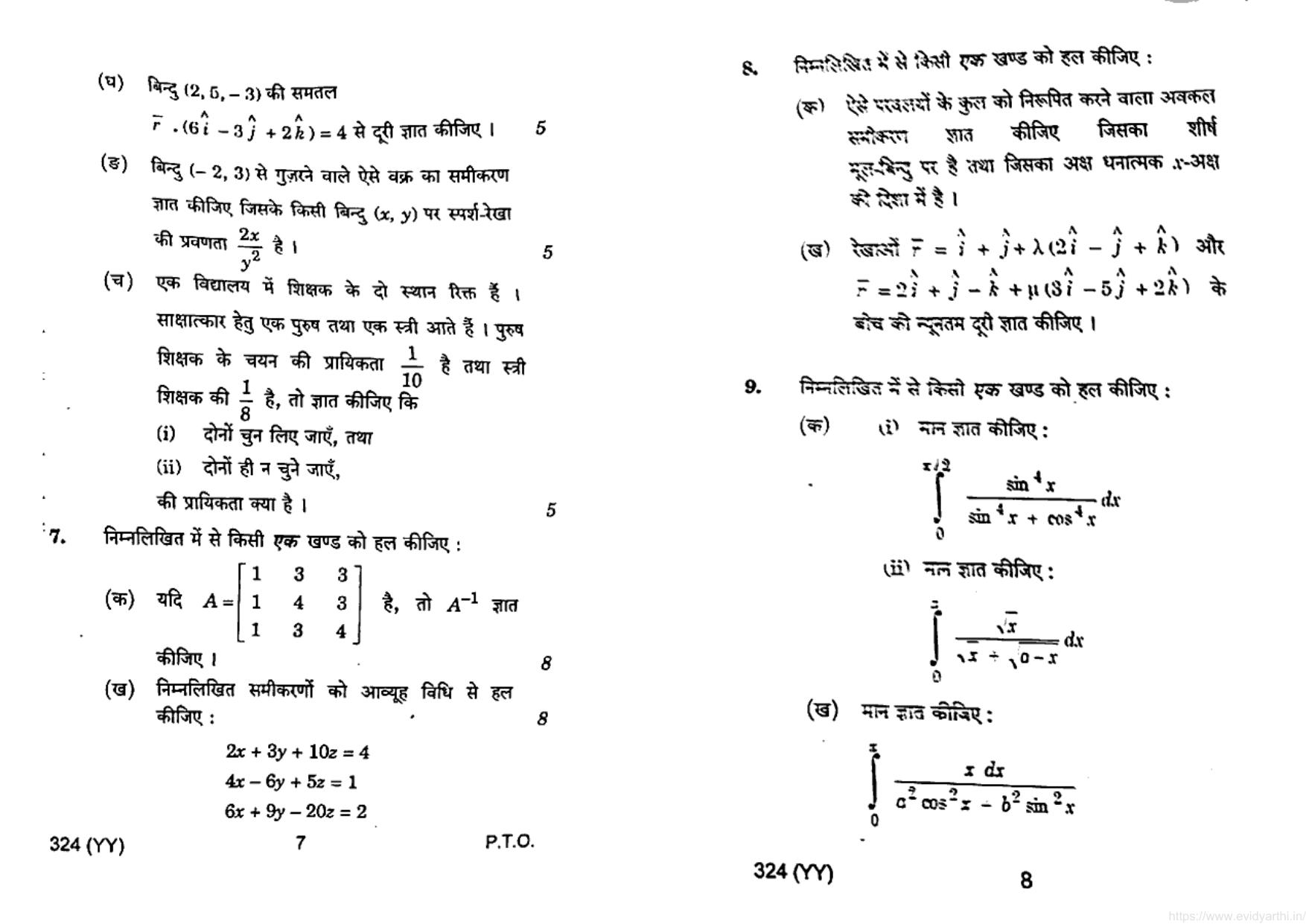 UP Board Previous Year Question Paper Class 12 Ganit – (324 YY) – 2020 - Page 4