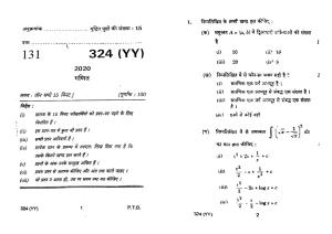 UP Board Previous Year Question Paper Class 12 Ganit – (324 YY) – 2020