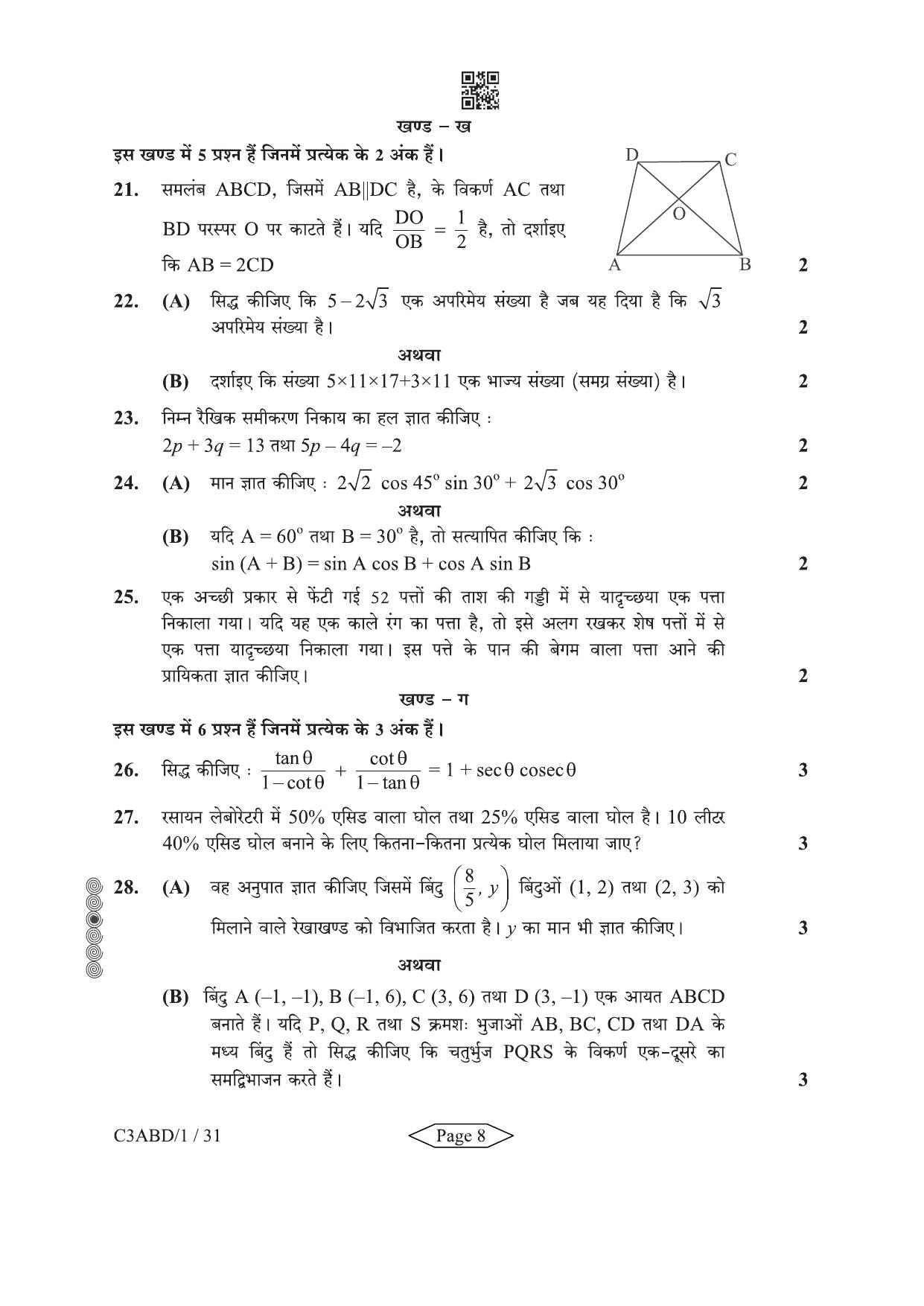 CBSE Class 10 30-1-2 Mathematics Standard 2024 Question Paper - Page 8
