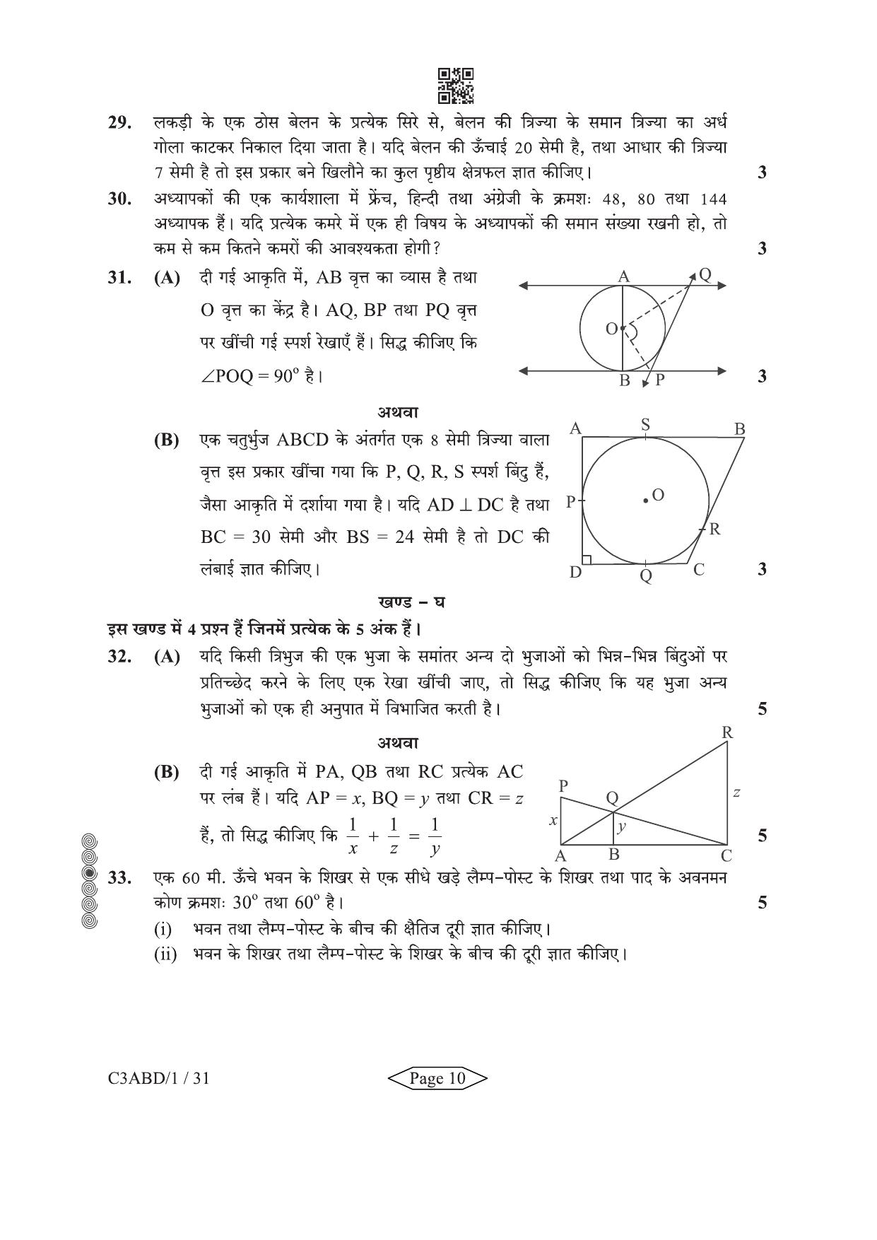 CBSE Class 10 30-1-2 Mathematics Standard 2024 Question Paper - Page 10