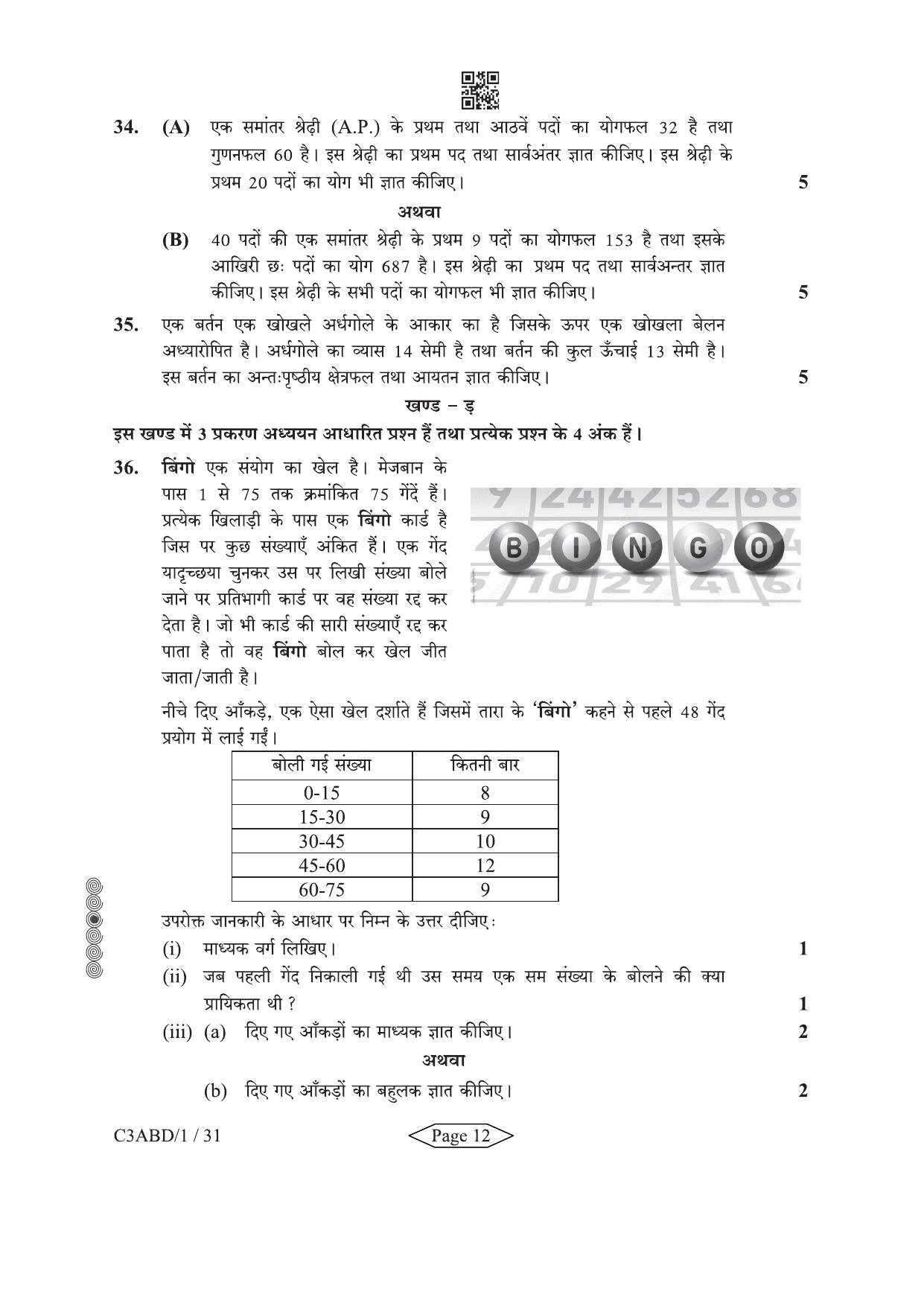 CBSE Class 10 30-1-2 Mathematics Standard 2024 Question Paper - Page 12
