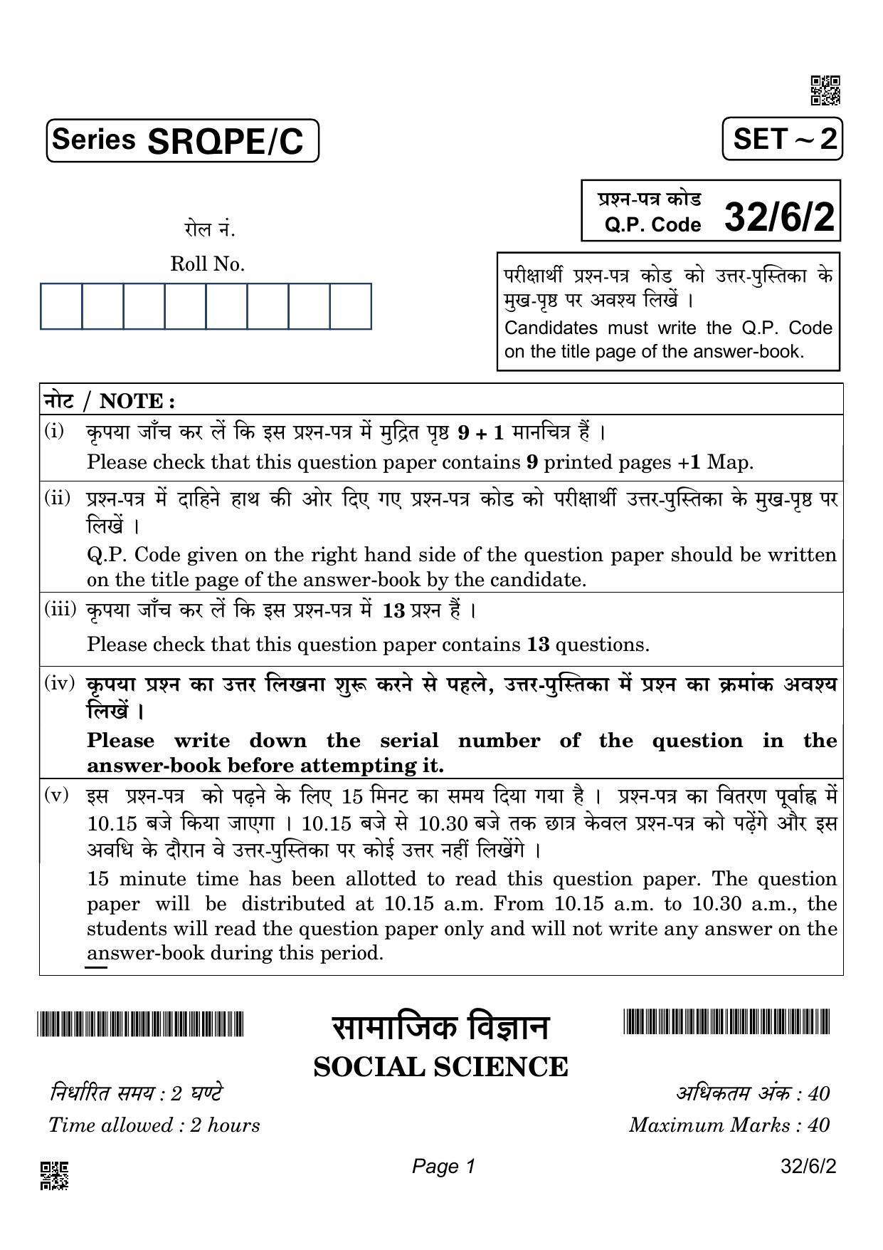 CBSE Class 10 32-6-2_Social Science 2022 Compartment Question Paper - Page 1