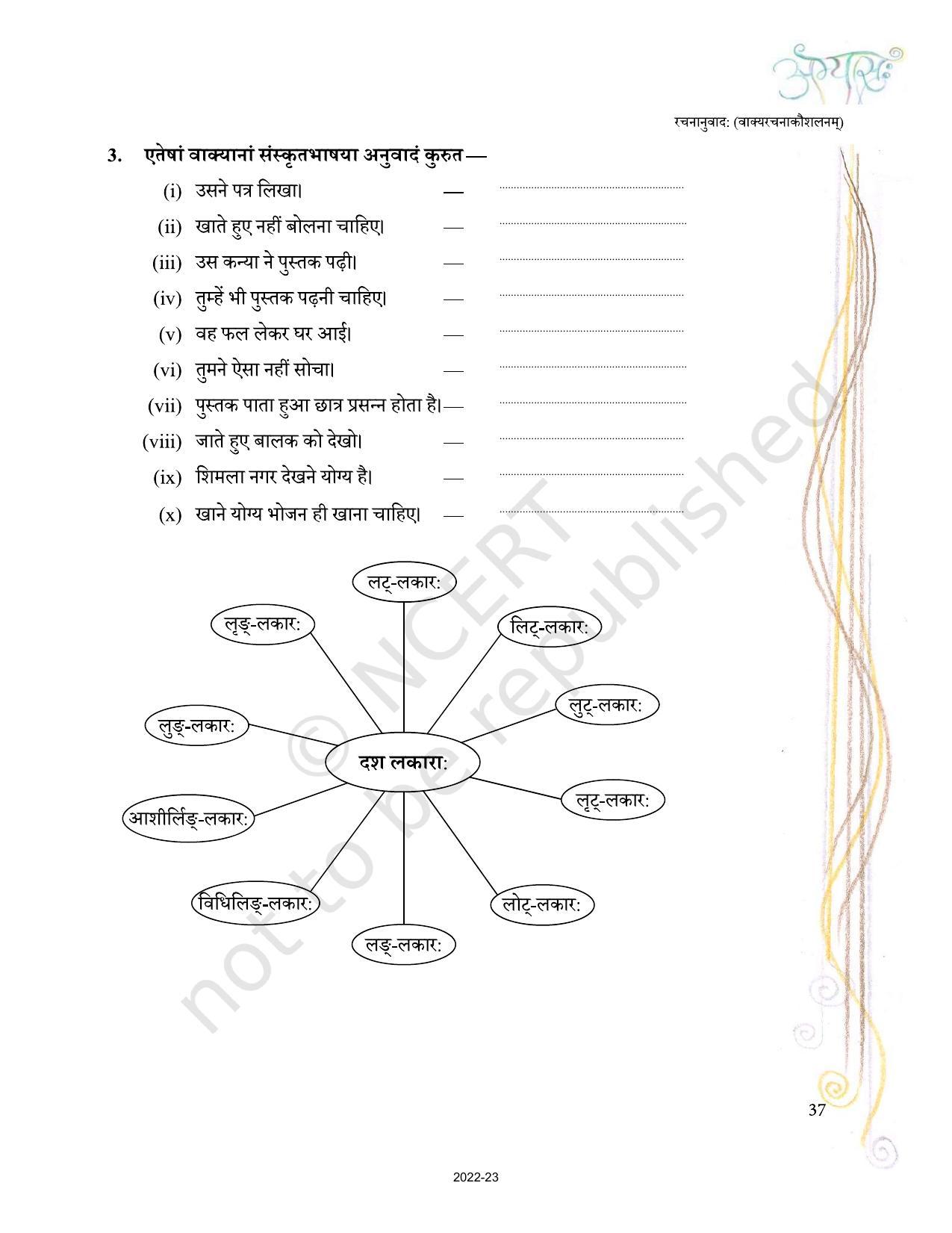 NCERT Book for Class 10 Sanskrit Chapter 5 रचनानवाद: (वाक्यरचनाकौशलम) - Page 7