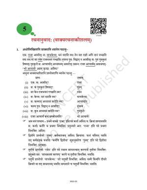 NCERT Book for Class 10 Sanskrit Chapter 5 रचनानवाद: (वाक्यरचनाकौशलम)