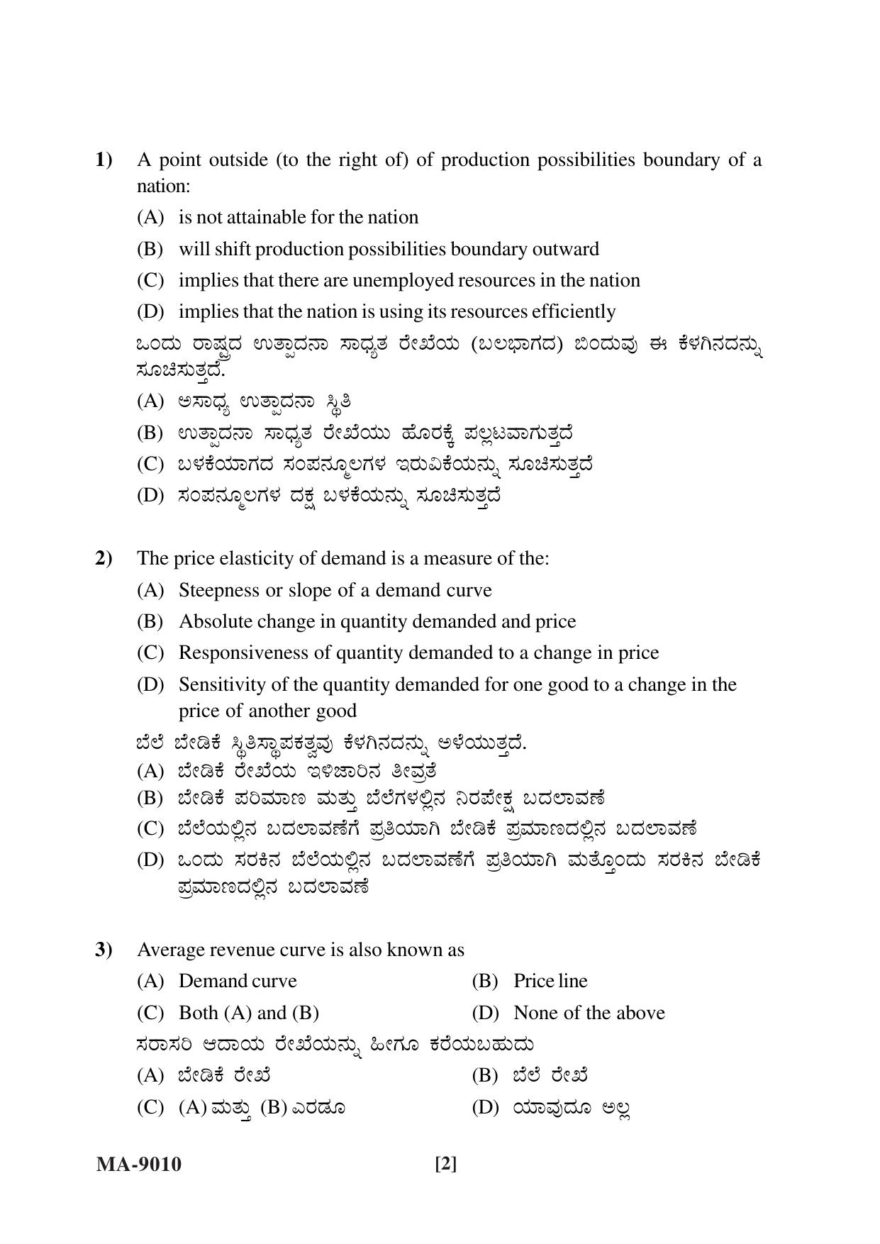 Mysore University PG Entrance Exam 2022: Economics Question Paper - Page 2