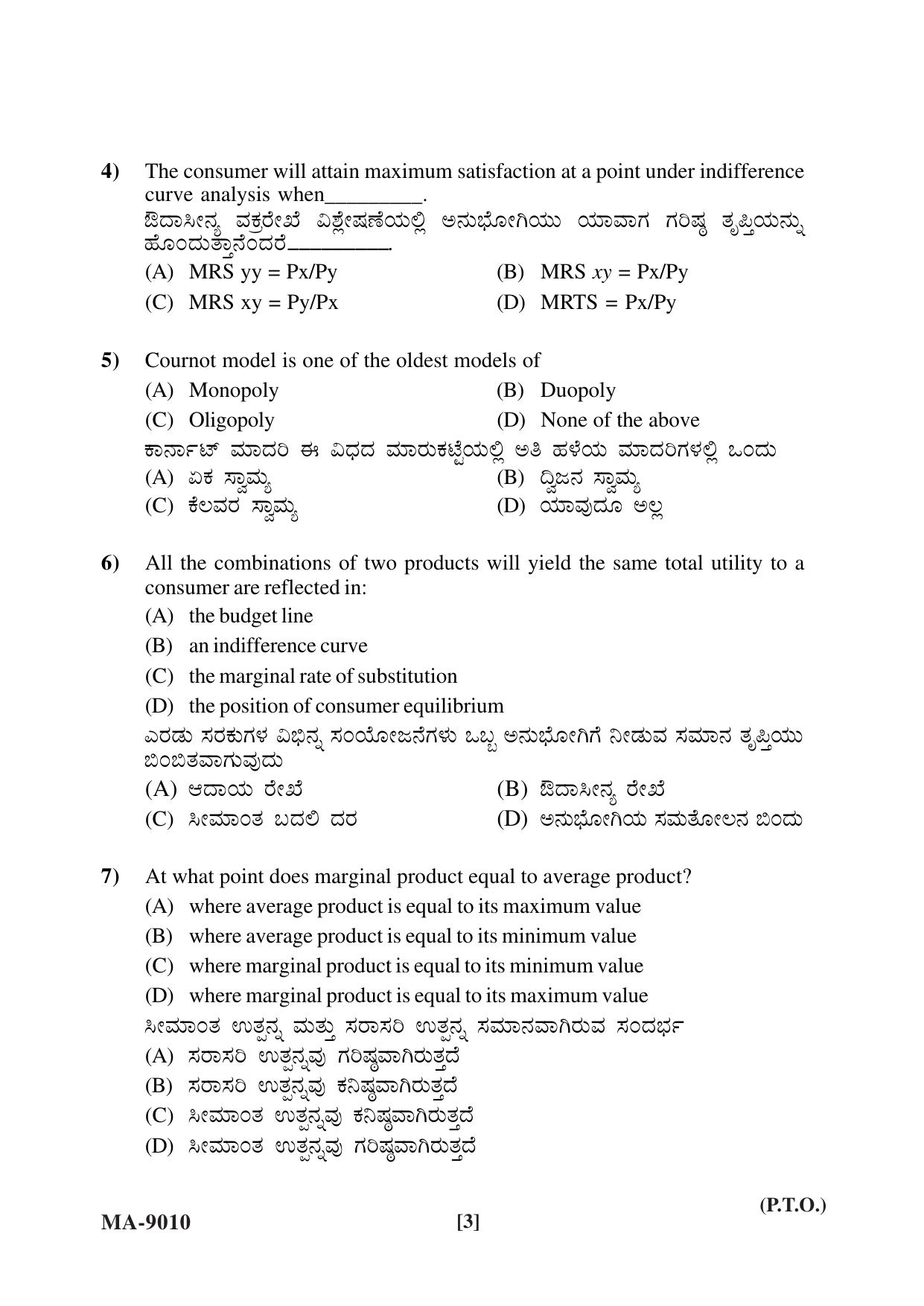 Mysore University PG Entrance Exam 2022: Economics Question Paper - Page 3