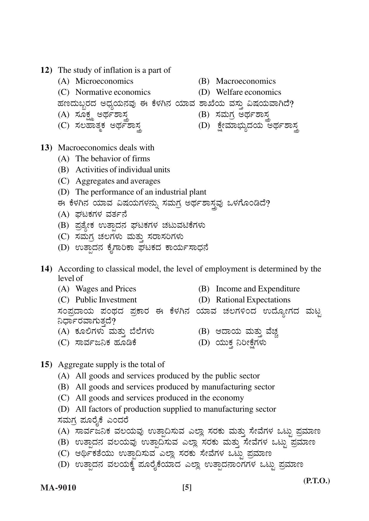 Mysore University PG Entrance Exam 2022: Economics Question Paper - Page 5