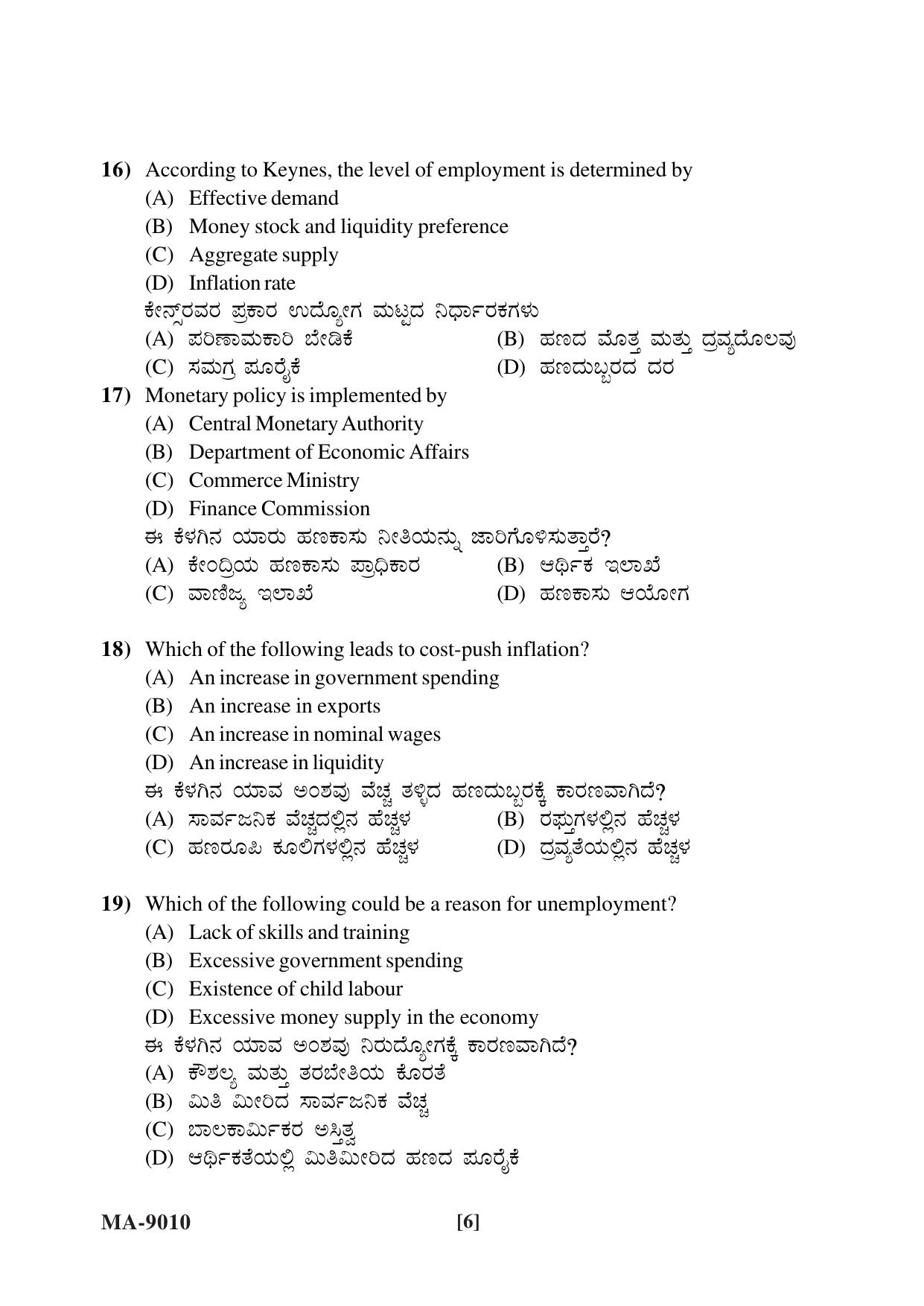 Mysore University PG Entrance Exam 2022: Economics Question Paper - Page 6