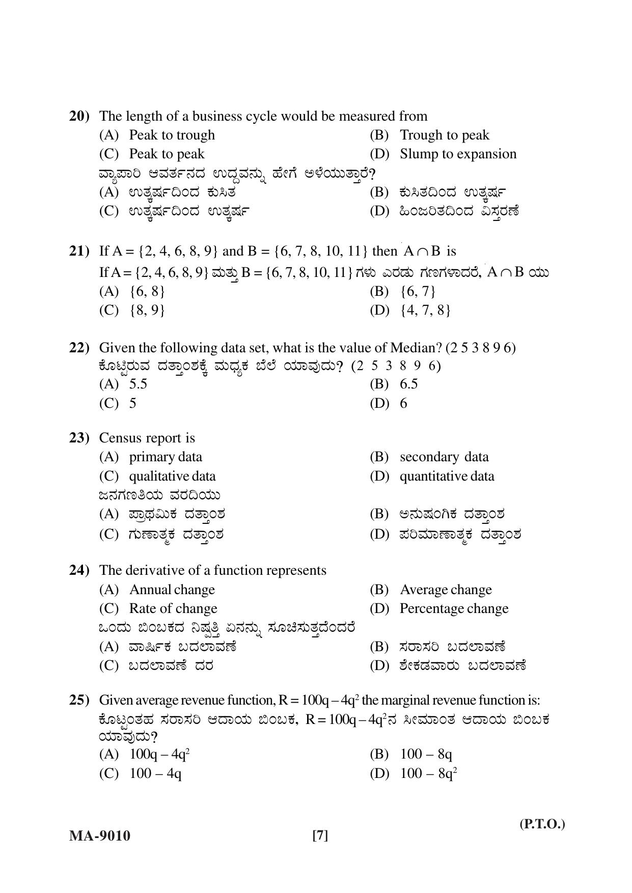 Mysore University PG Entrance Exam 2022: Economics Question Paper - Page 7