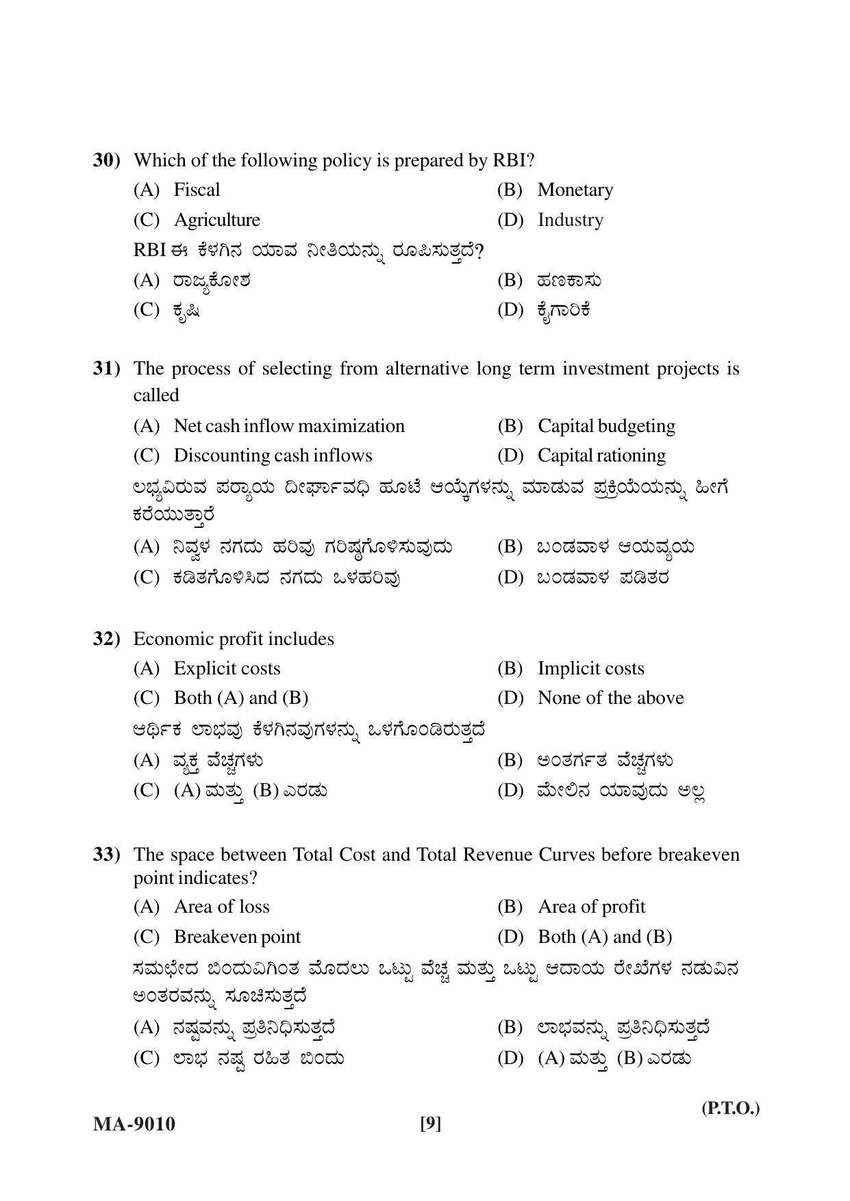 Mysore University PG Entrance Exam 2022: Economics Question Paper - Page 9