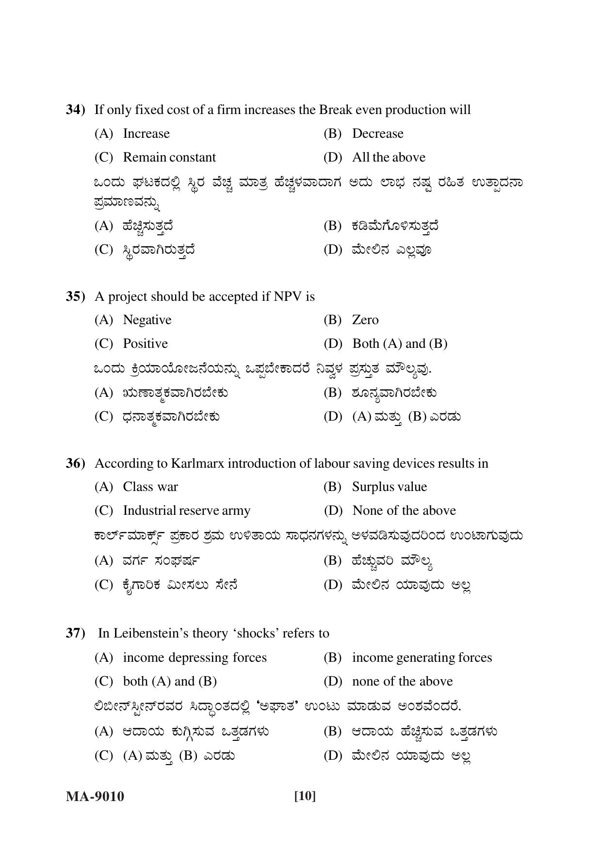 Mysore University PG Entrance Exam 2022: Economics Question Paper - Page 10