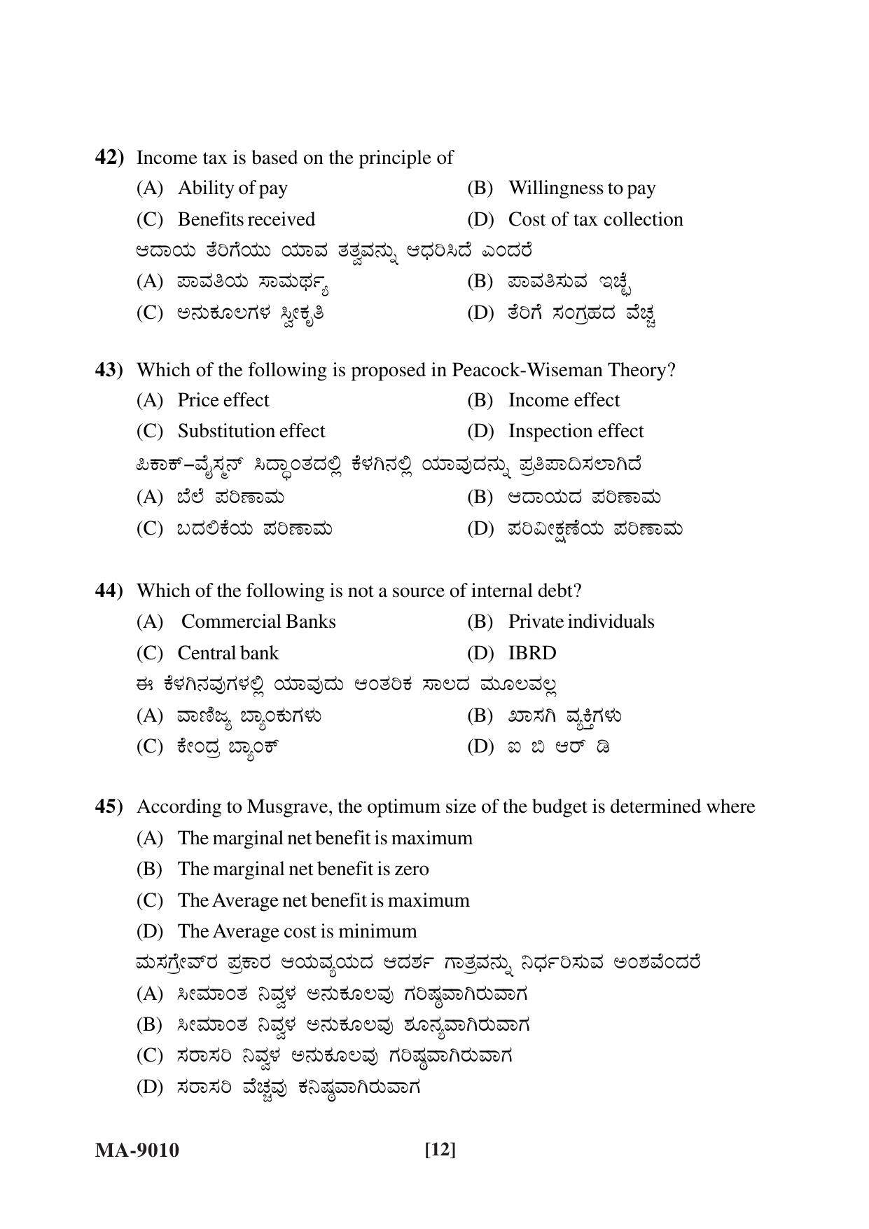 Mysore University PG Entrance Exam 2022: Economics Question Paper - Page 12