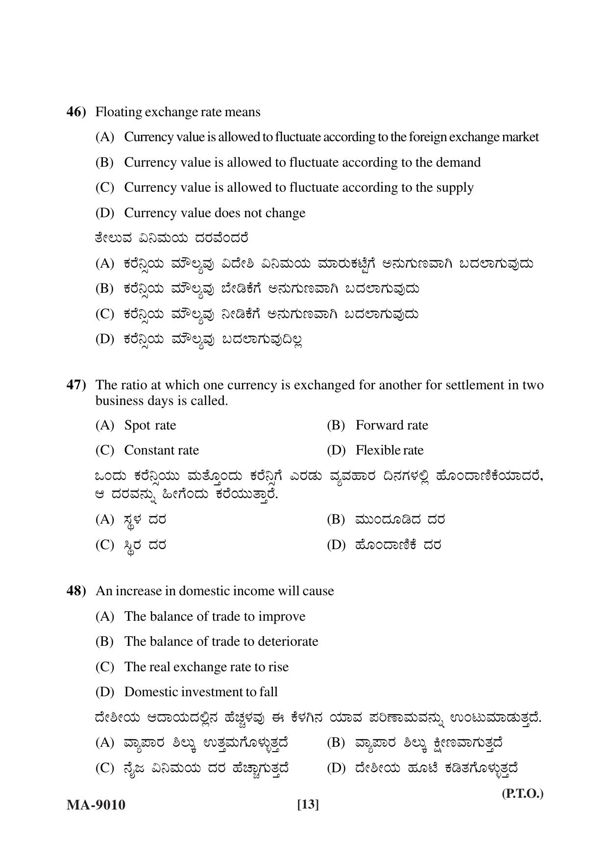 Mysore University PG Entrance Exam 2022: Economics Question Paper - Page 13