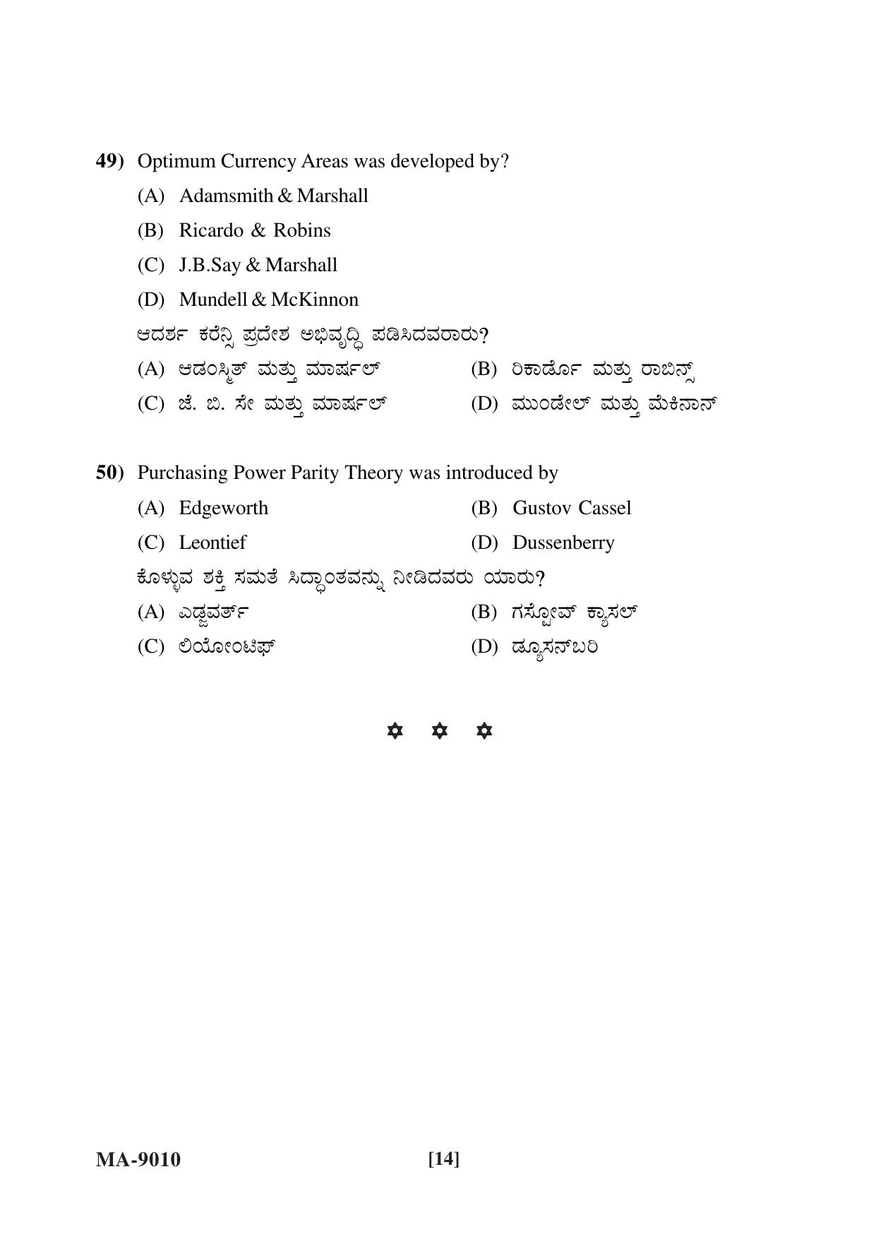 Mysore University PG Entrance Exam 2022: Economics Question Paper - Page 14