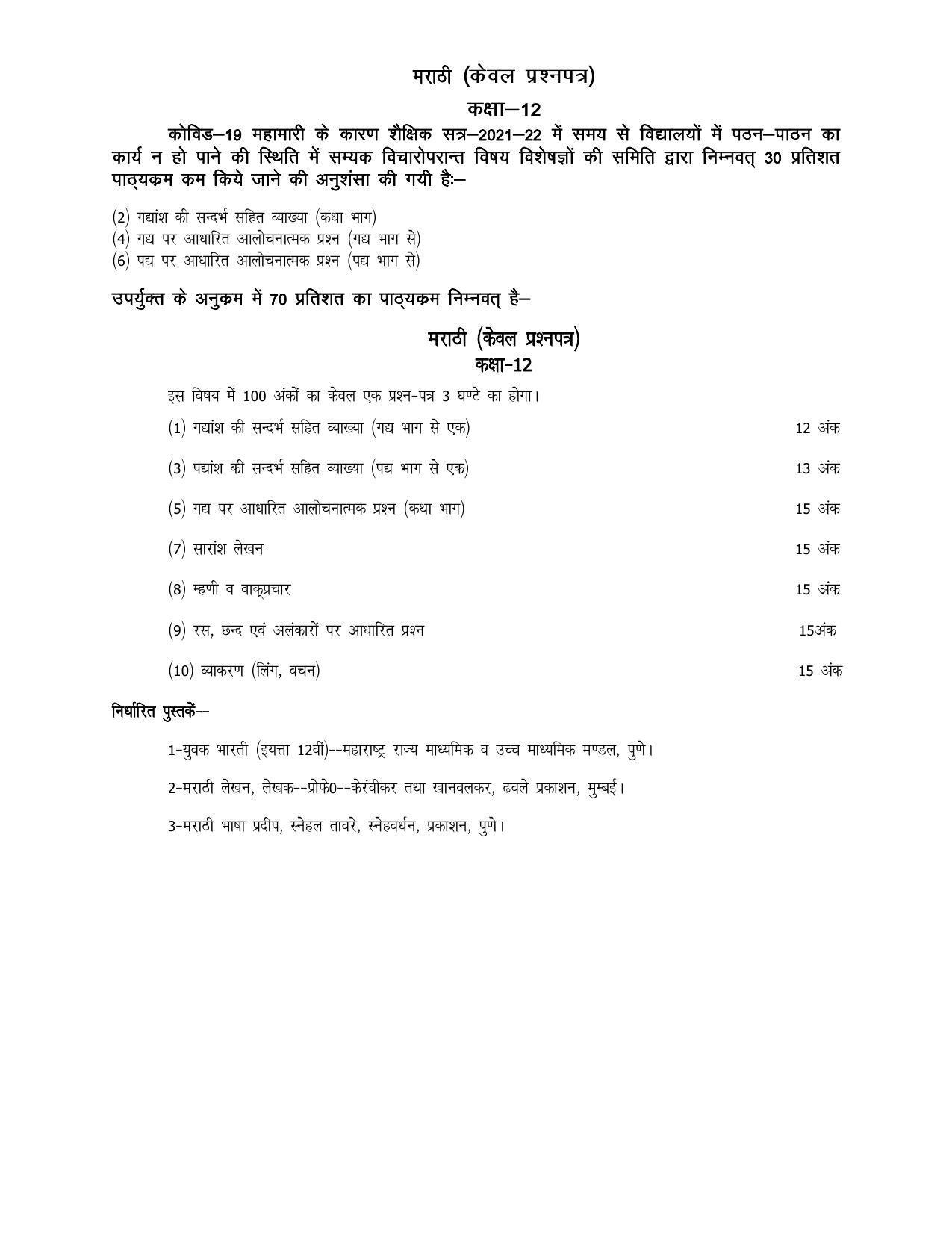 UP Board Class 12 Syllabus Marathi - Page 1