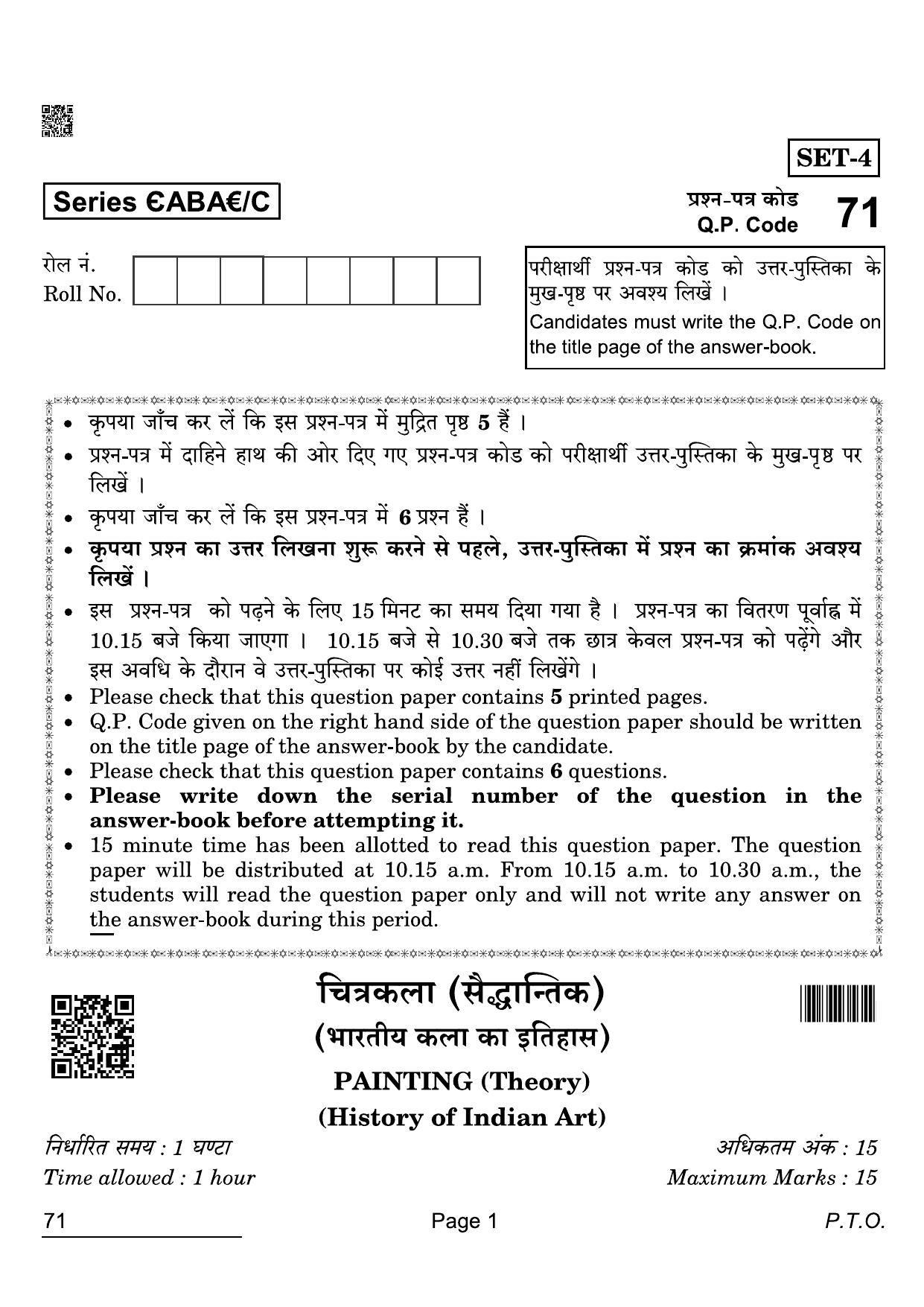 CBSE Class 12 71 Painting 2022 Compartment Question Paper - Page 1