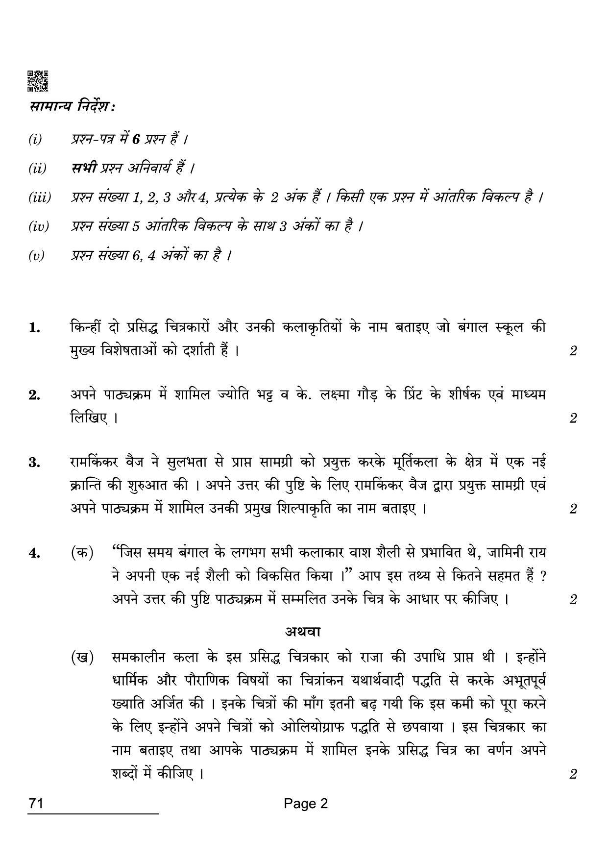 CBSE Class 12 71 Painting 2022 Compartment Question Paper - Page 2